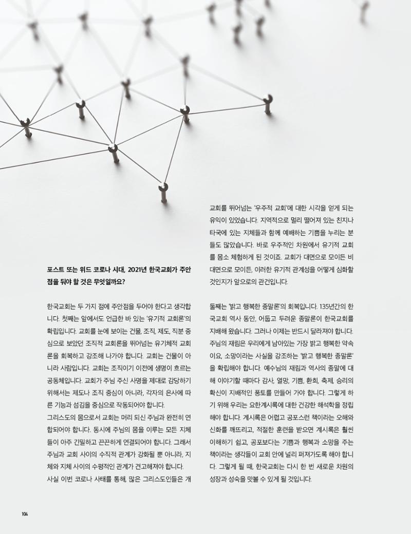 Roadmap Magazine Vol.01 105페이지