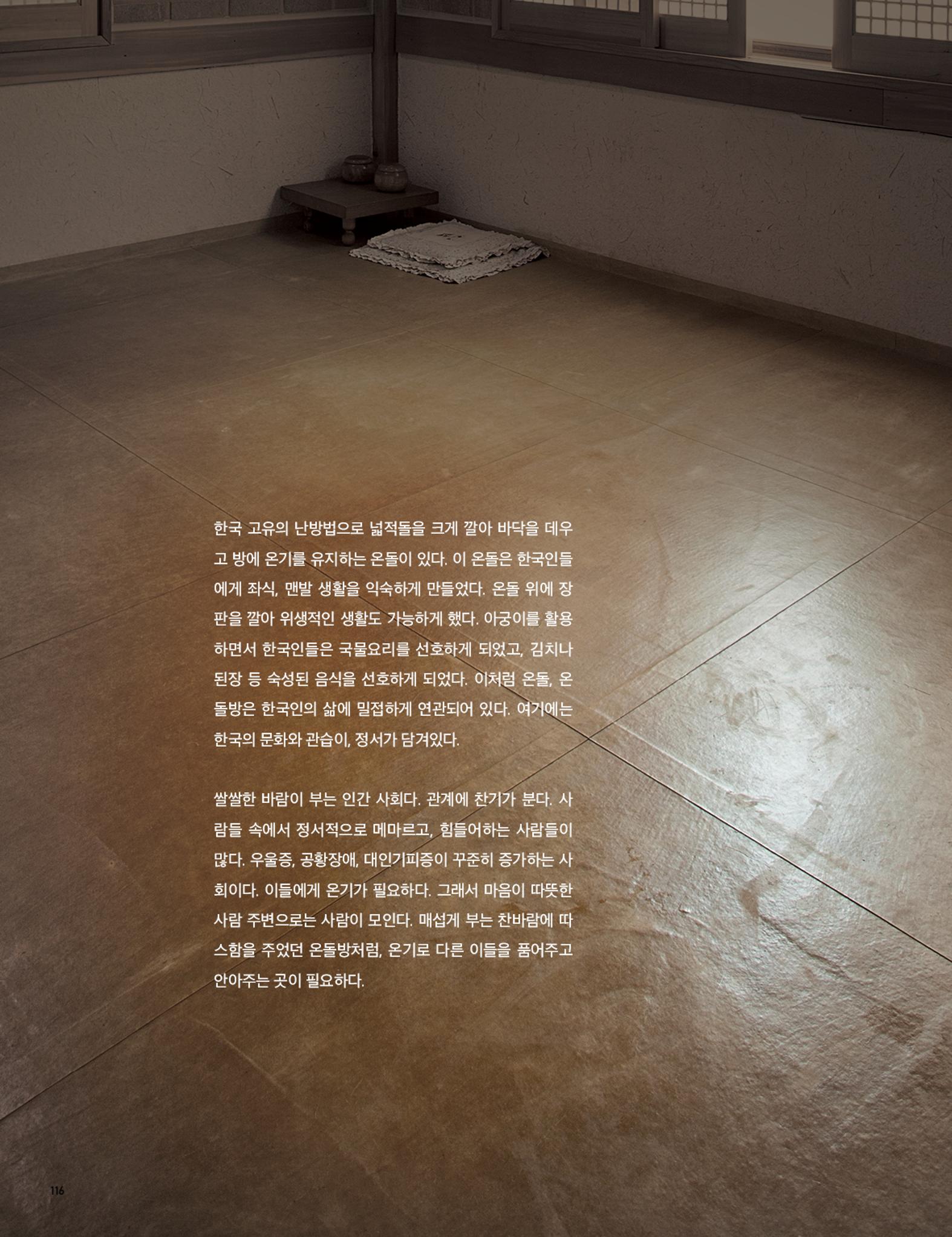 Roadmap Magazine Vol.01 117페이지