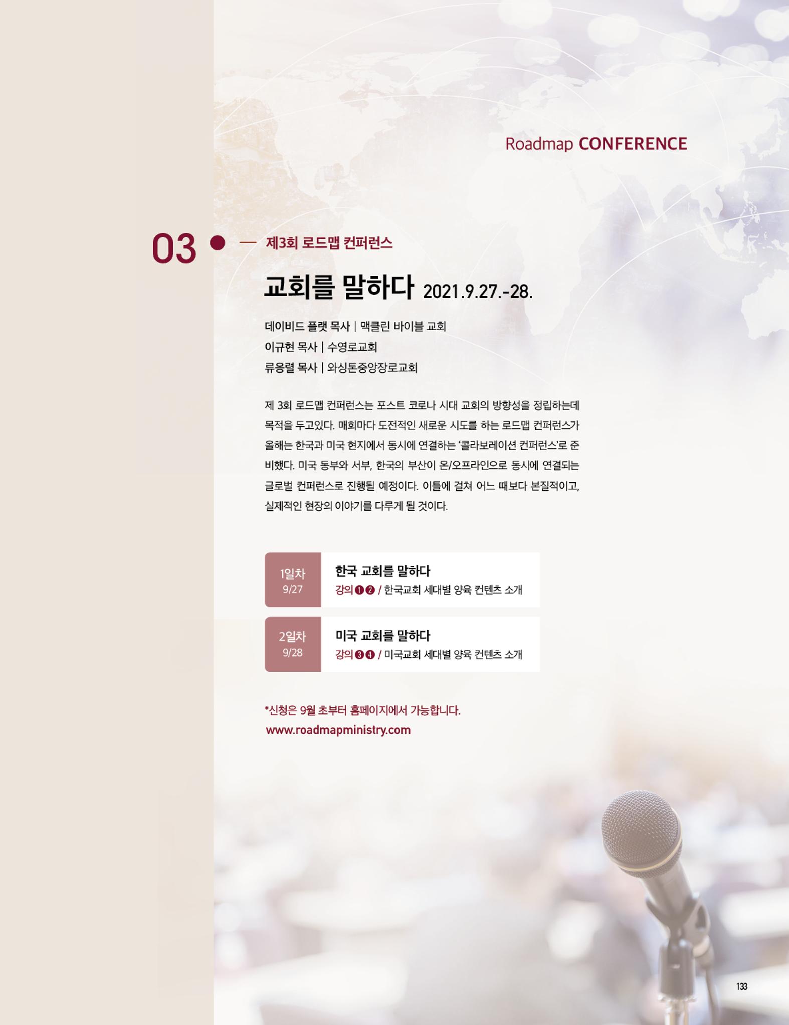 Roadmap Magazine Vol.01 134페이지