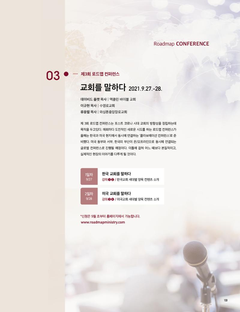 Roadmap Magazine Vol.01 134페이지