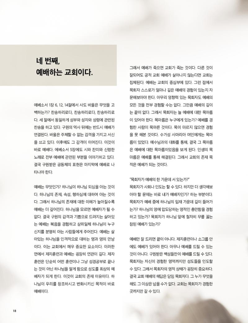 Roadmap Magazine Vol.01 19페이지