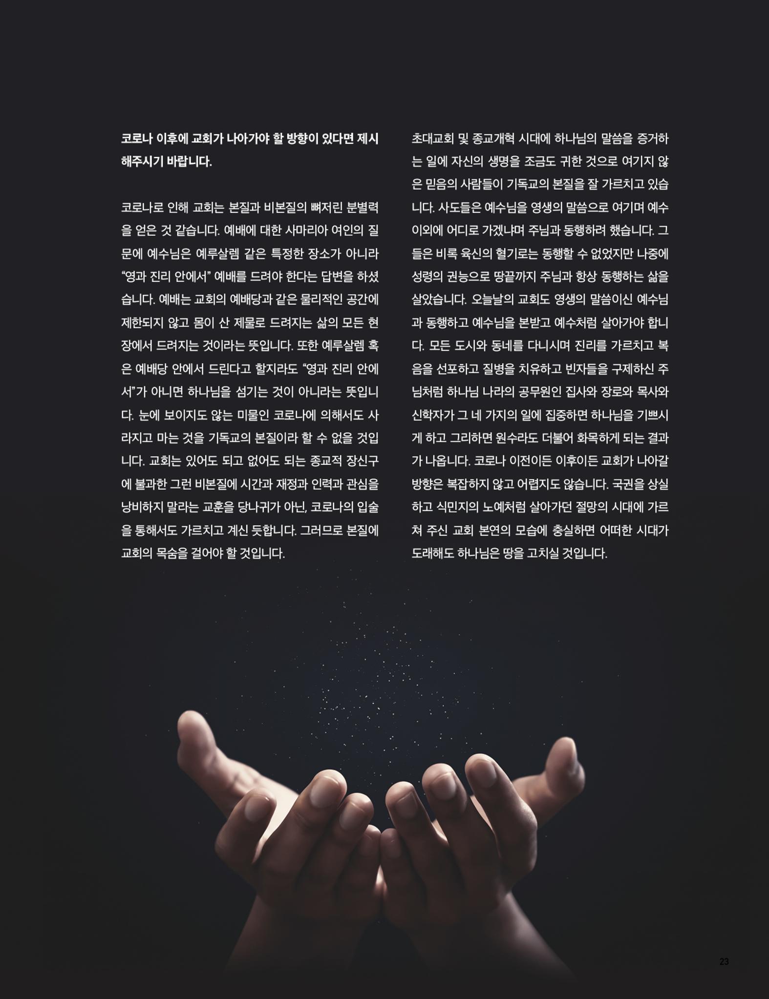 Roadmap Magazine Vol.01 24페이지