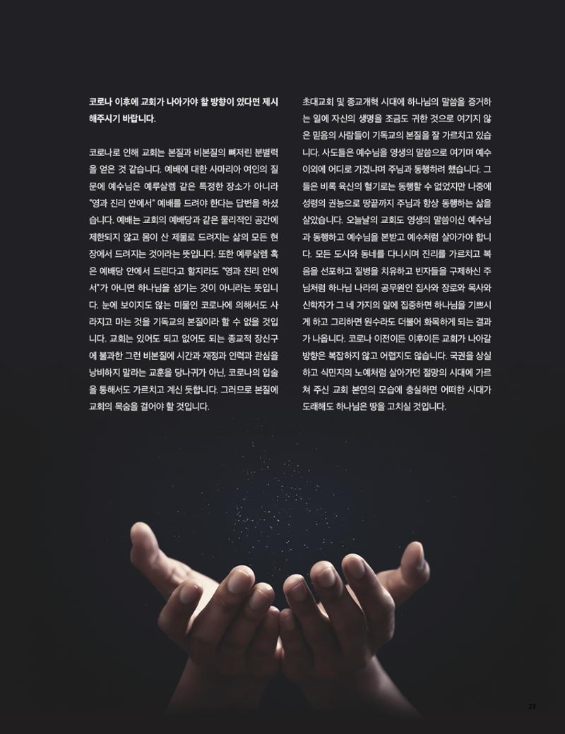 Roadmap Magazine Vol.01 24페이지
