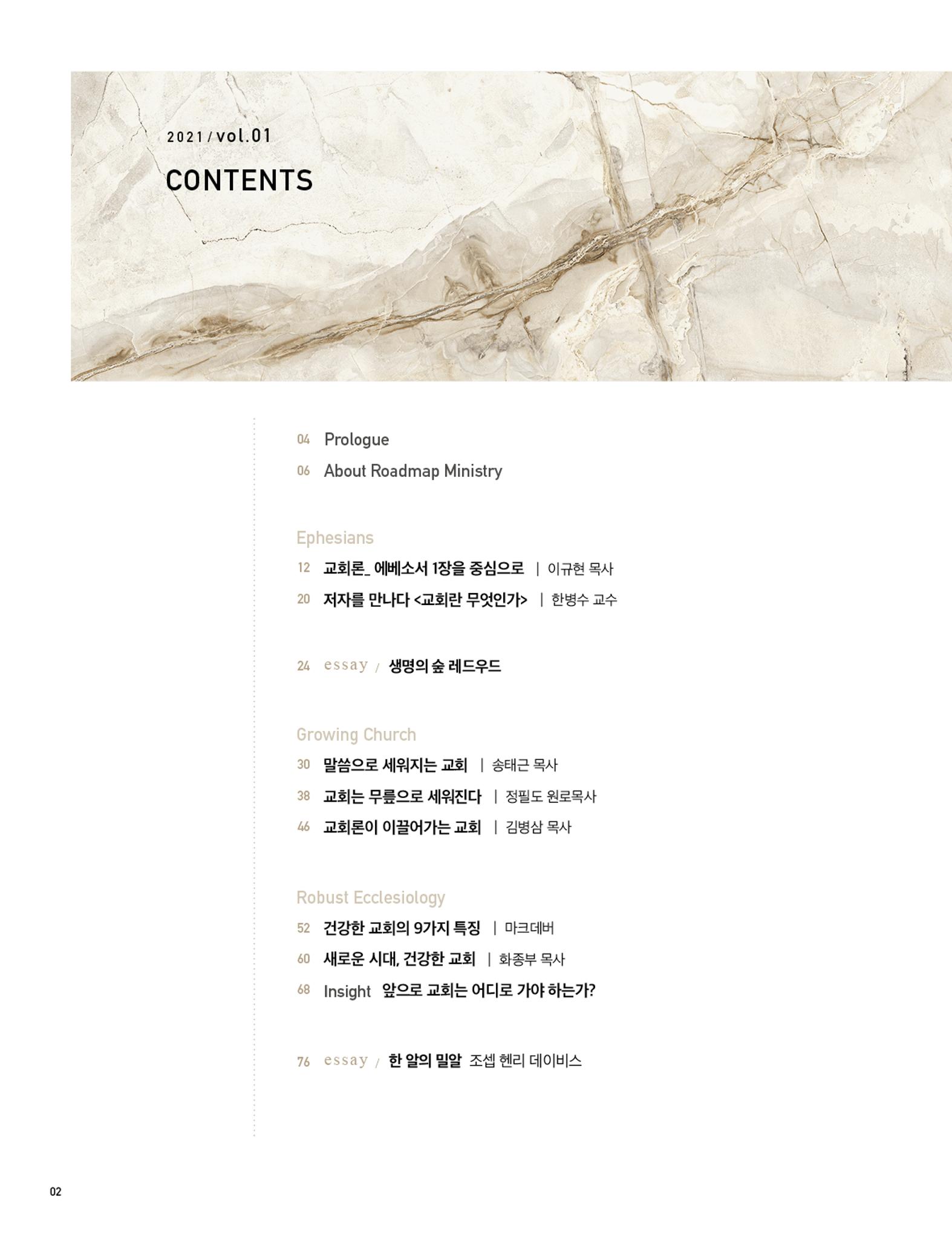 Roadmap Magazine Vol.01 3페이지