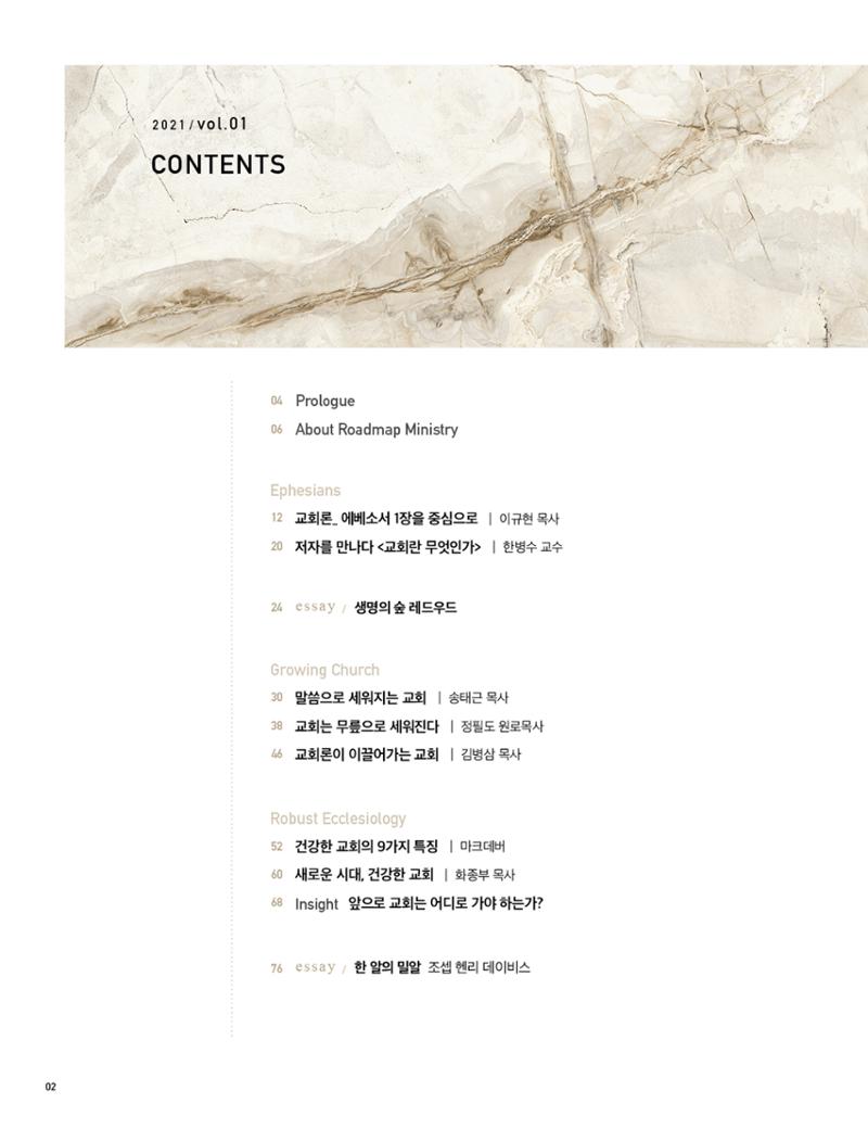 Roadmap Magazine Vol.01 3페이지