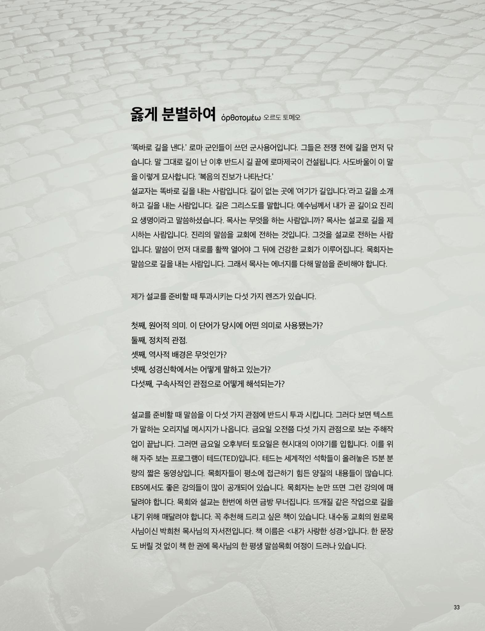 Roadmap Magazine Vol.01 34페이지