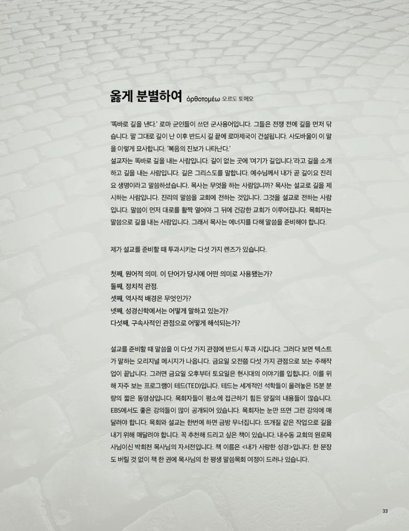Roadmap Magazine Vol.01 34페이지