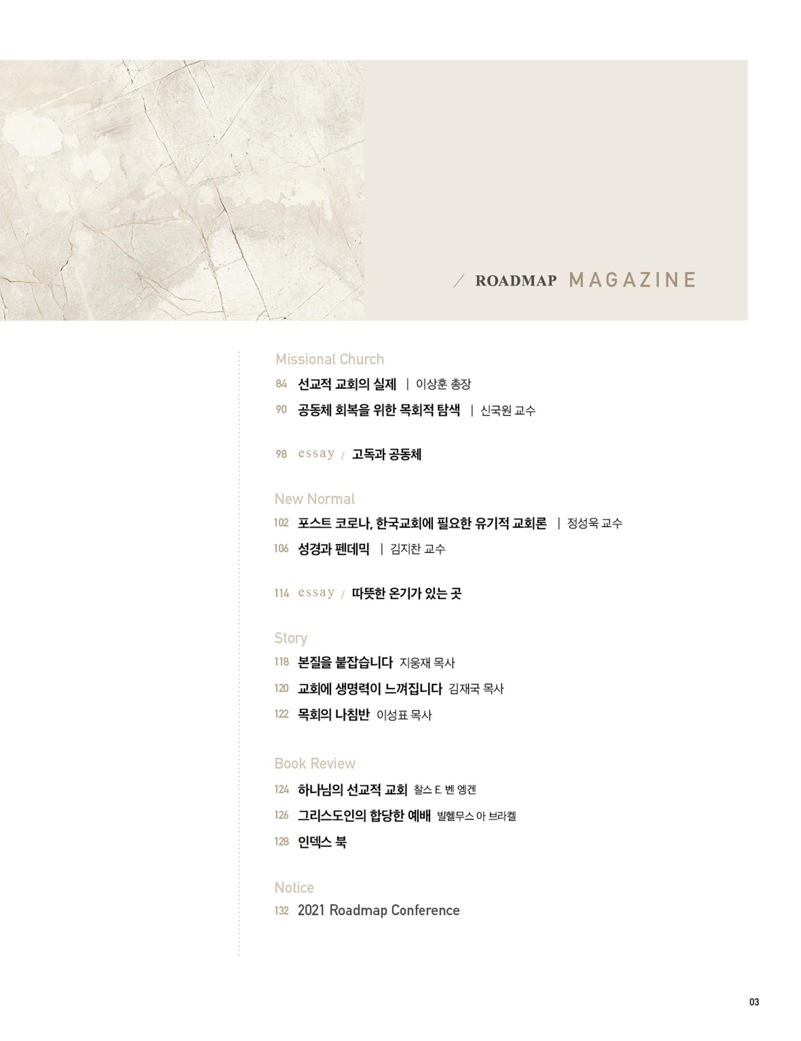 Roadmap Magazine Vol.01 4페이지