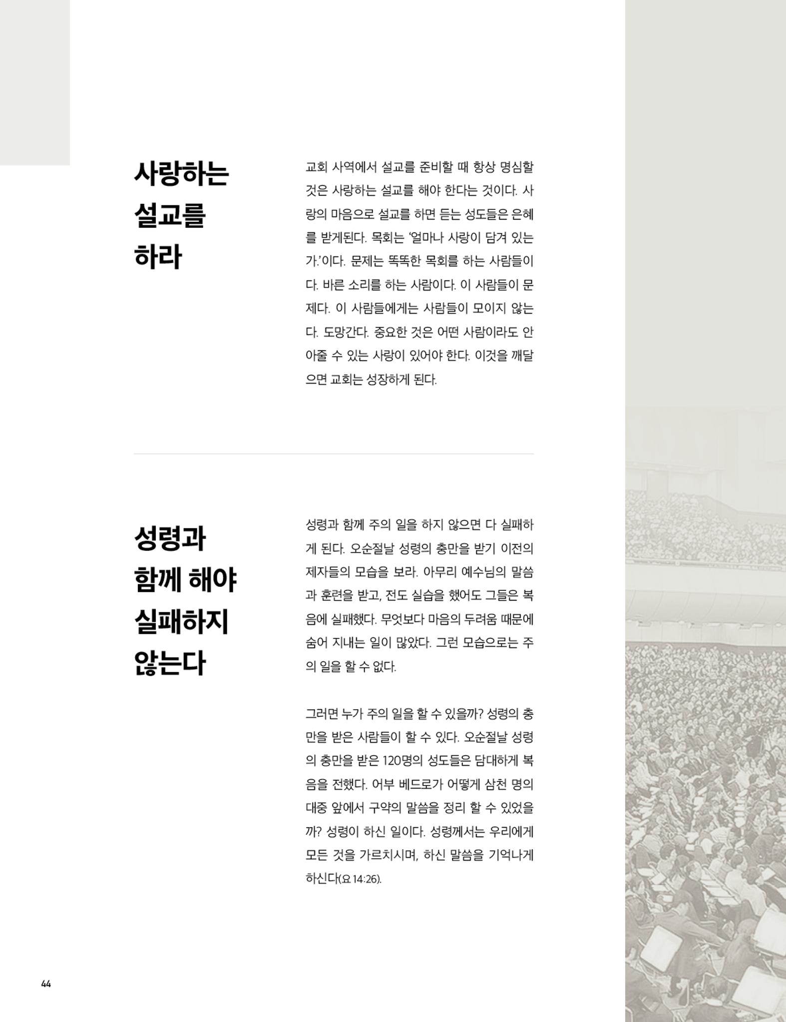 Roadmap Magazine Vol.01 45페이지
