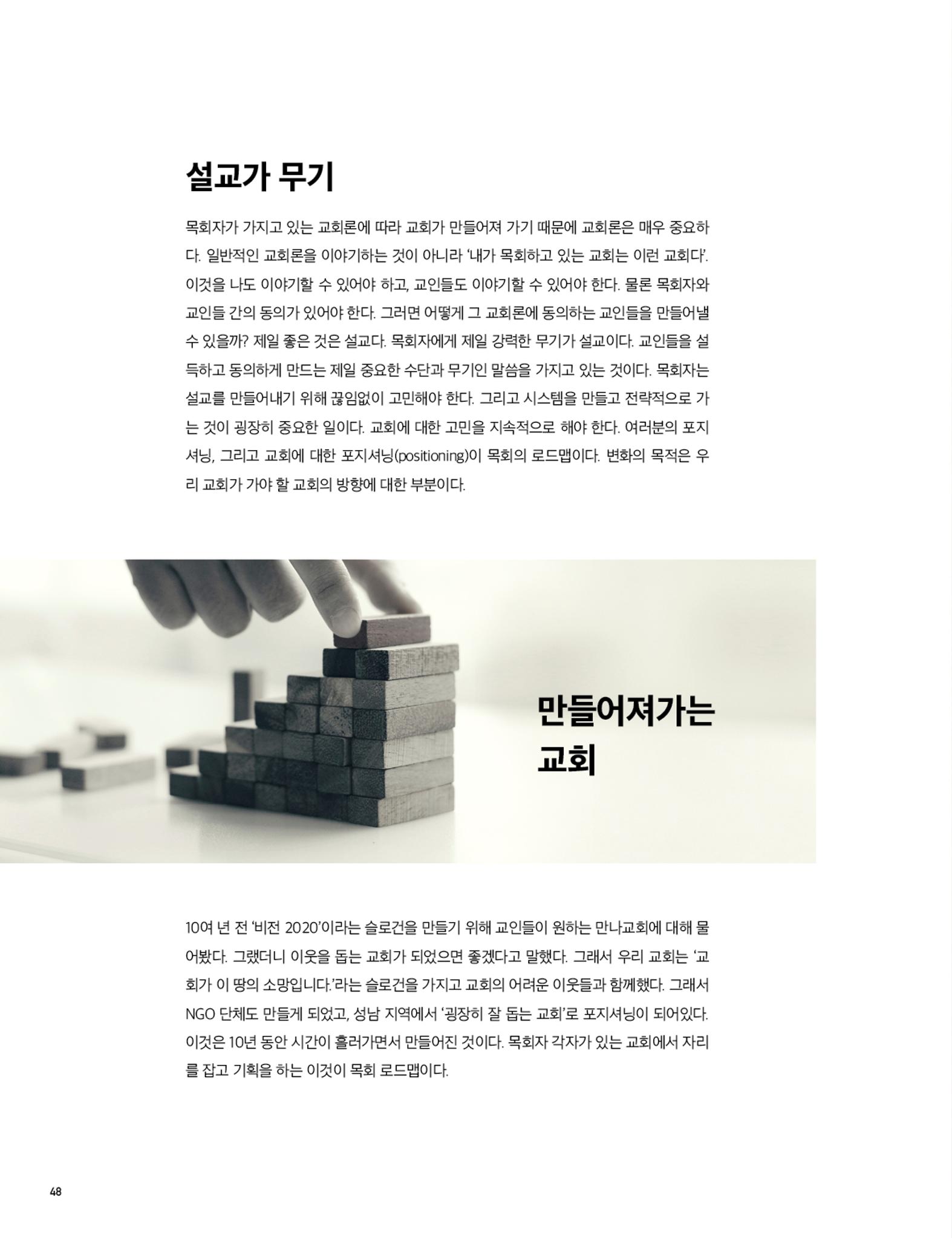 Roadmap Magazine Vol.01 49페이지