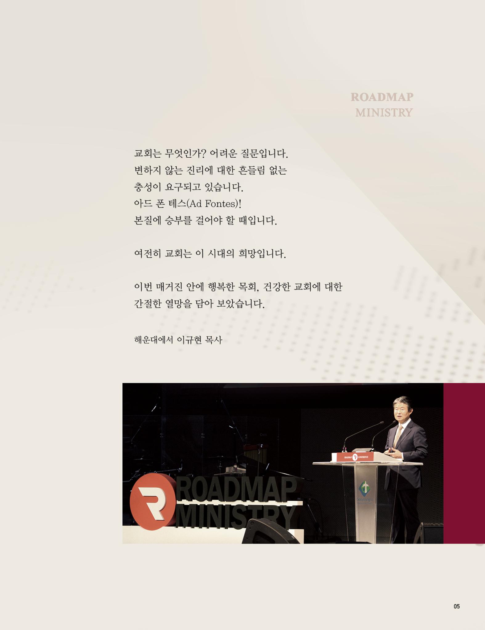 Roadmap Magazine Vol.01 6페이지