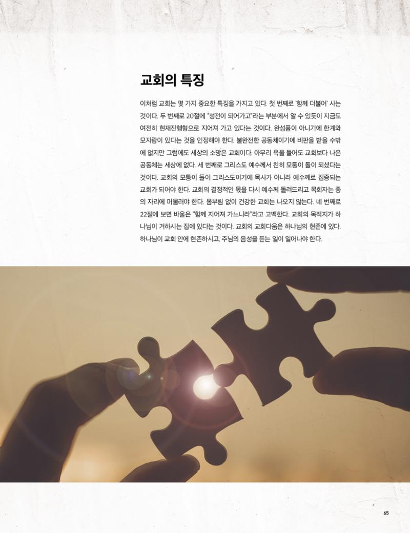 Roadmap Magazine Vol.01 66페이지