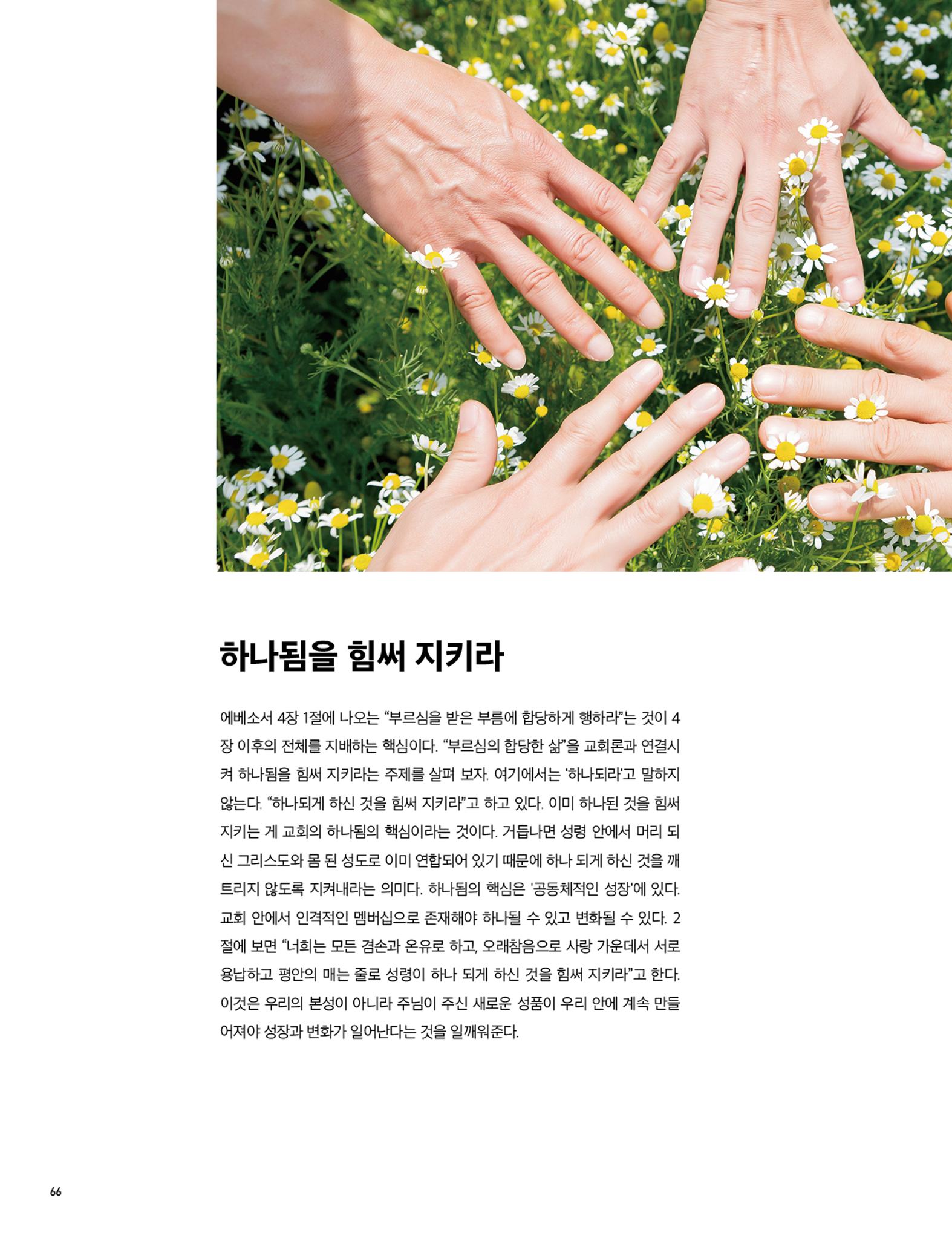 Roadmap Magazine Vol.01 67페이지