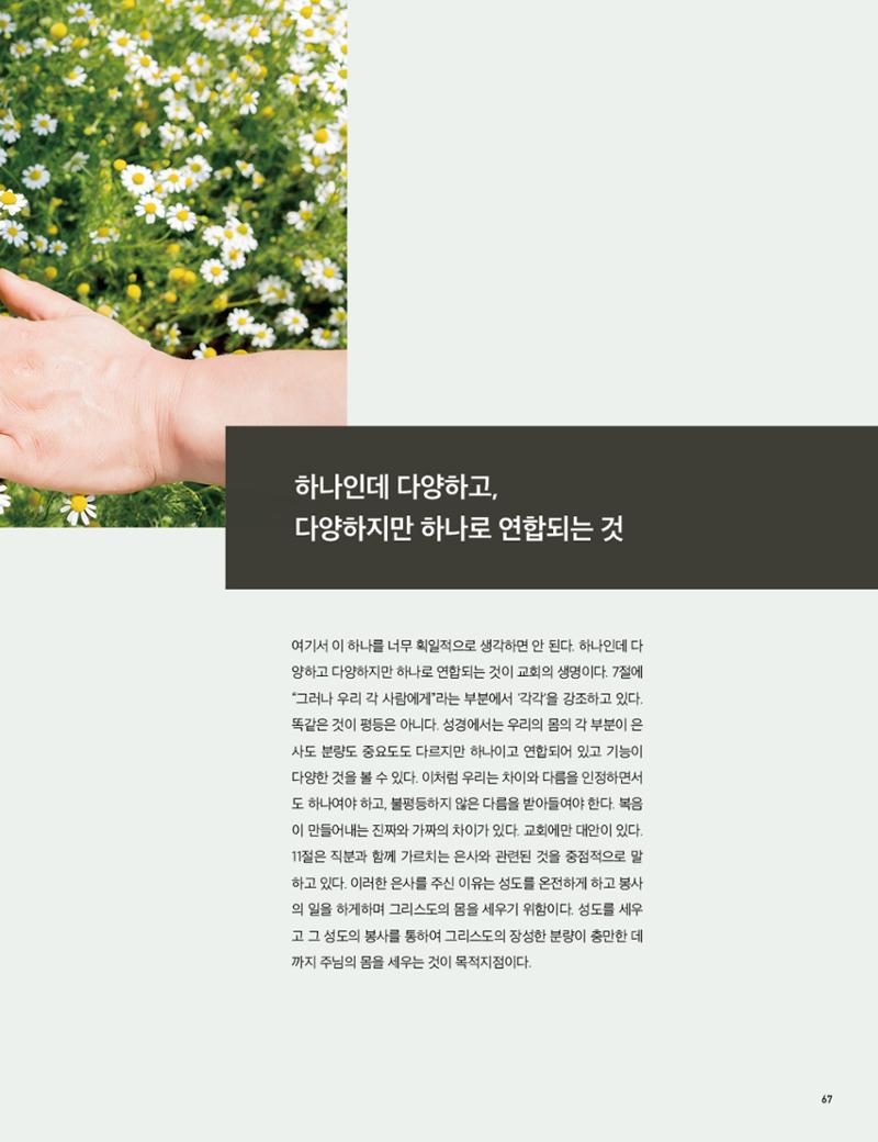 Roadmap Magazine Vol.01 68페이지