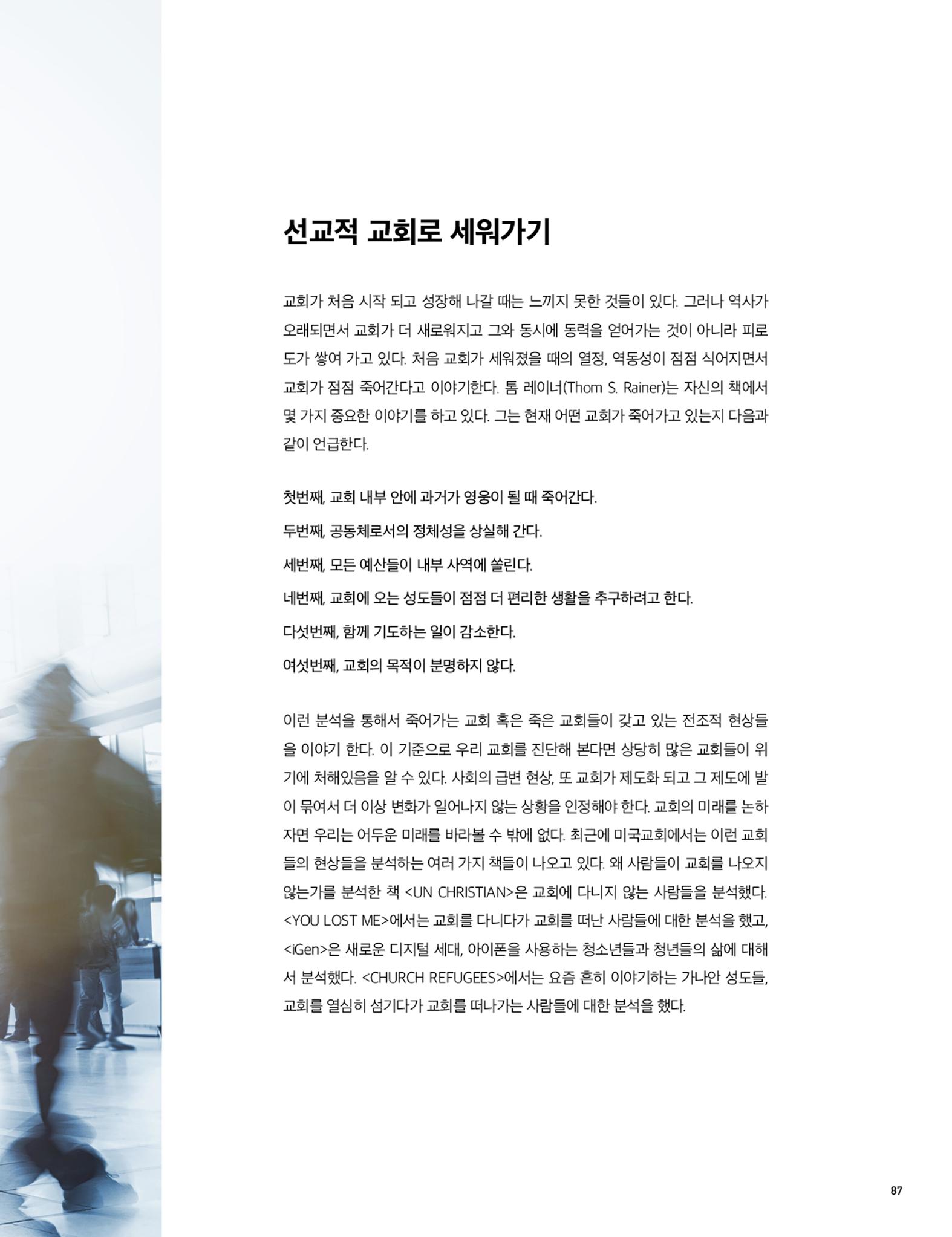 Roadmap Magazine Vol.01 88페이지