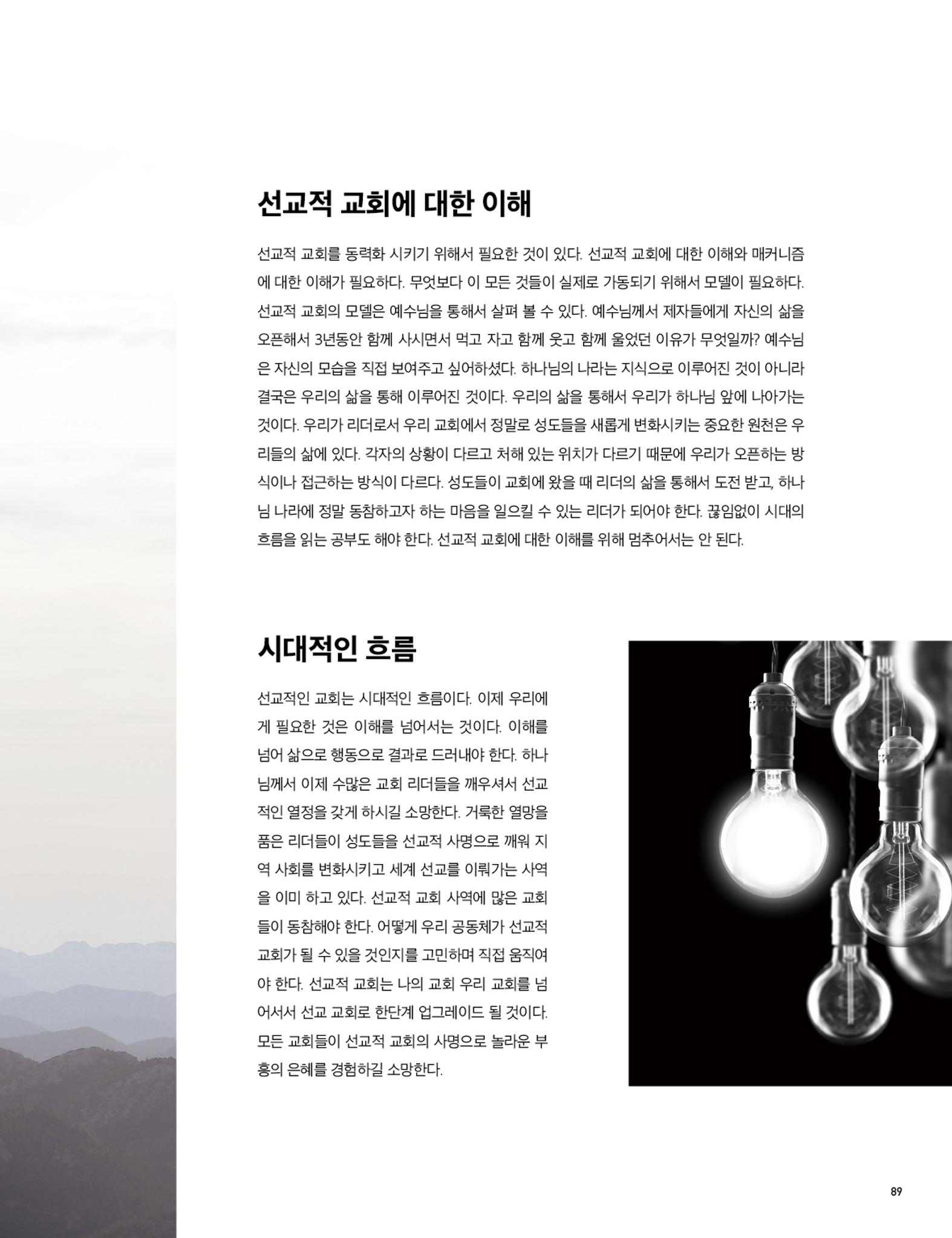 Roadmap Magazine Vol.01 90페이지