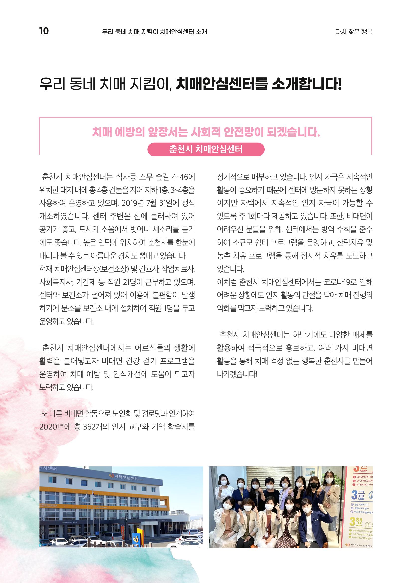 강원도광역치매센터 여름호 소식지(Vol.15) 10페이지