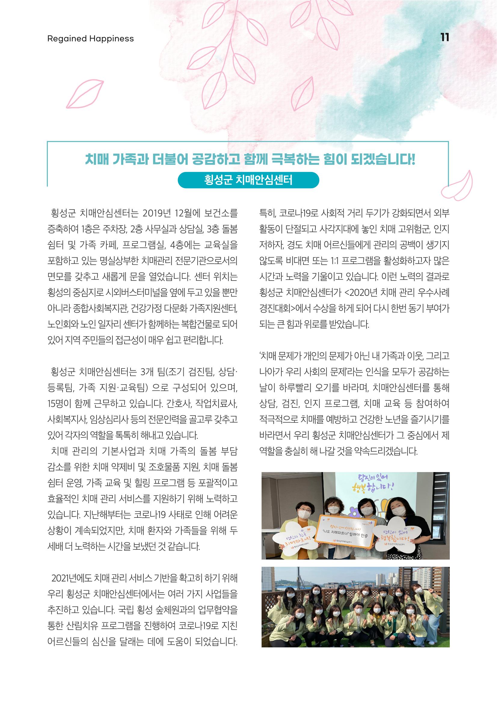 강원도광역치매센터 여름호 소식지(Vol.15) 11페이지