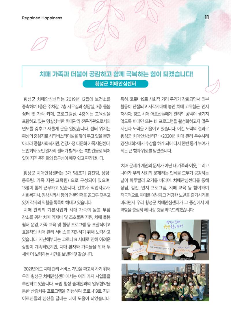 강원도광역치매센터 여름호 소식지(Vol.15) 11페이지