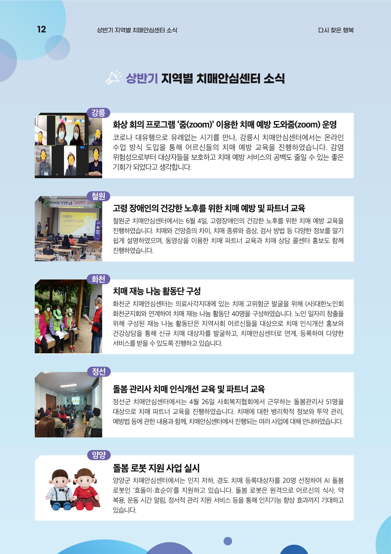 강원도광역치매센터 여름호 소식지(Vol.15) 12페이지