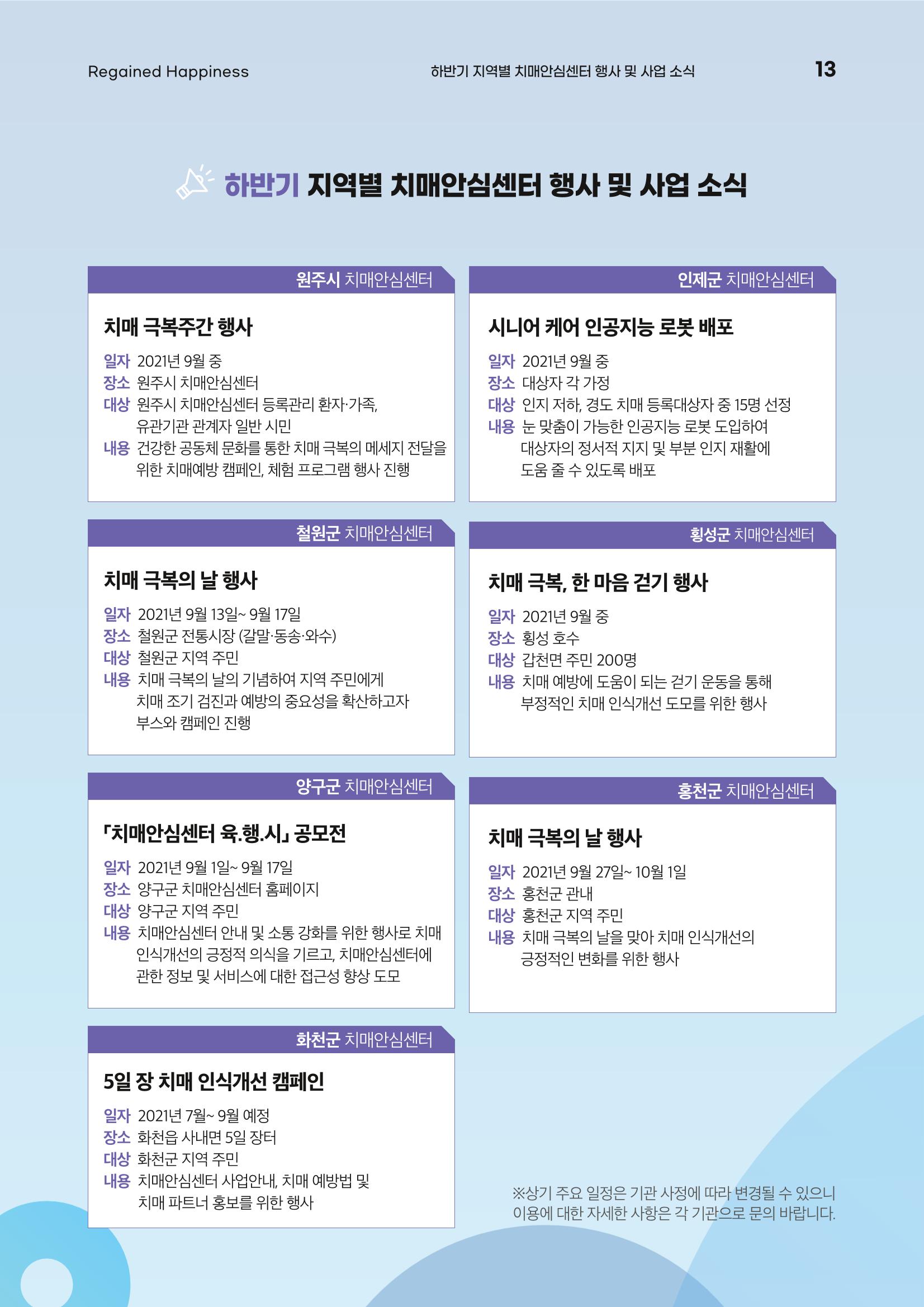 강원도광역치매센터 여름호 소식지(Vol.15) 13페이지