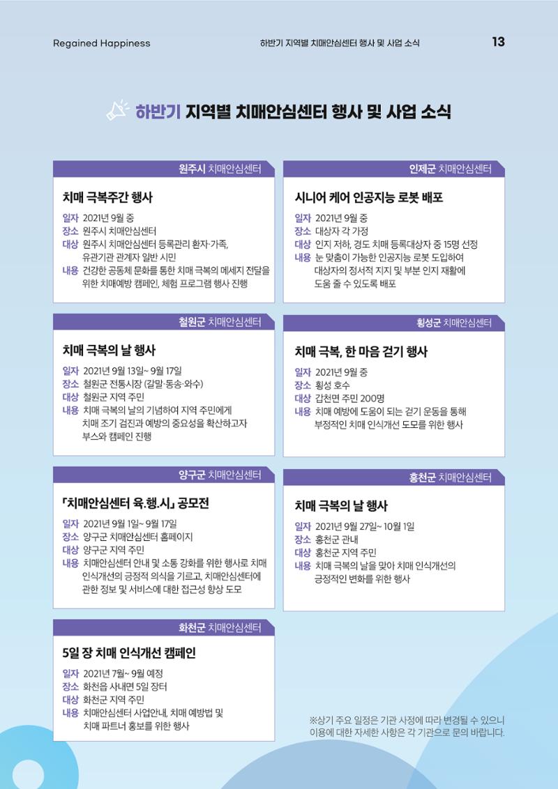 강원도광역치매센터 여름호 소식지(Vol.15) 13페이지
