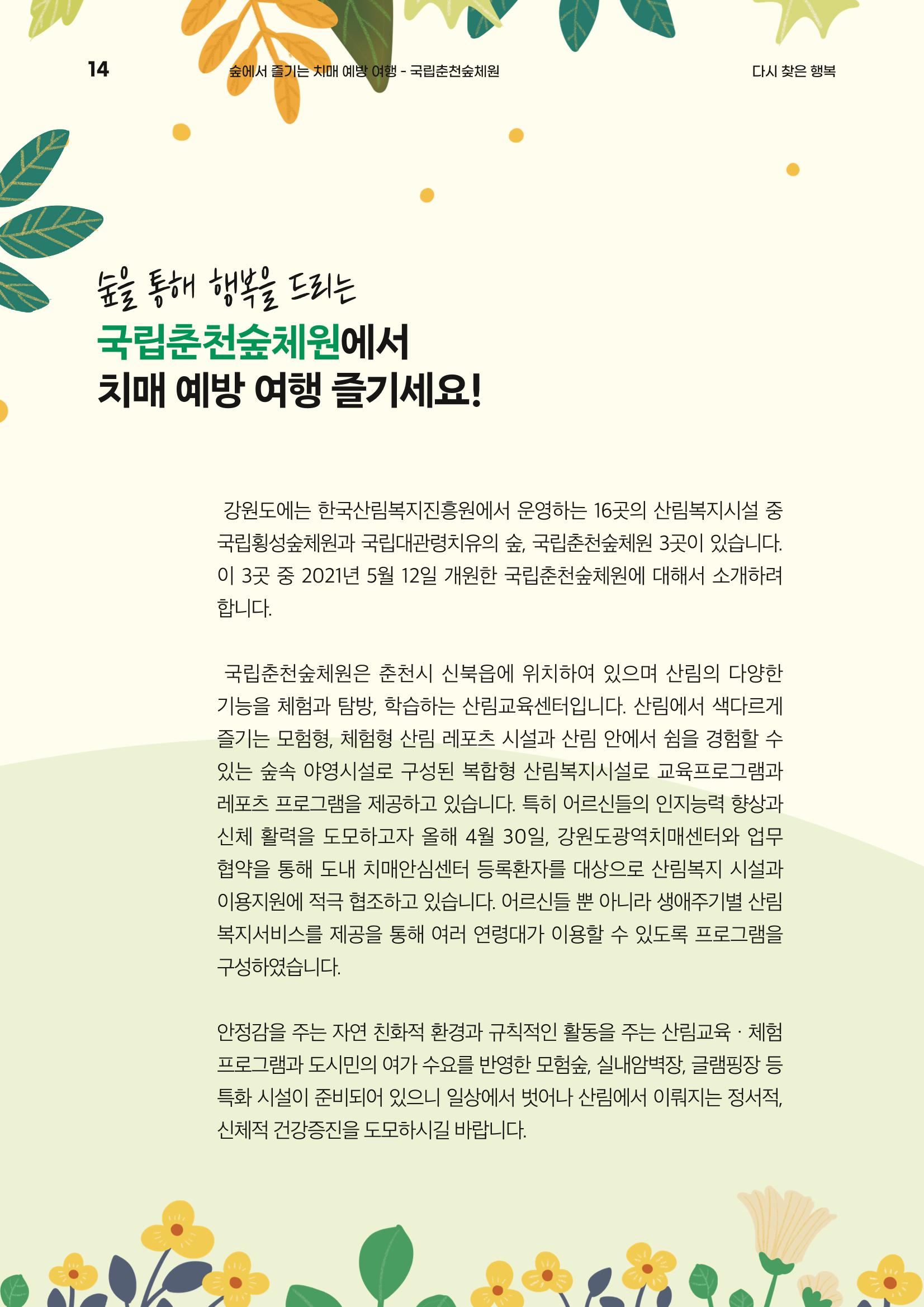 강원도광역치매센터 여름호 소식지(Vol.15) 14페이지