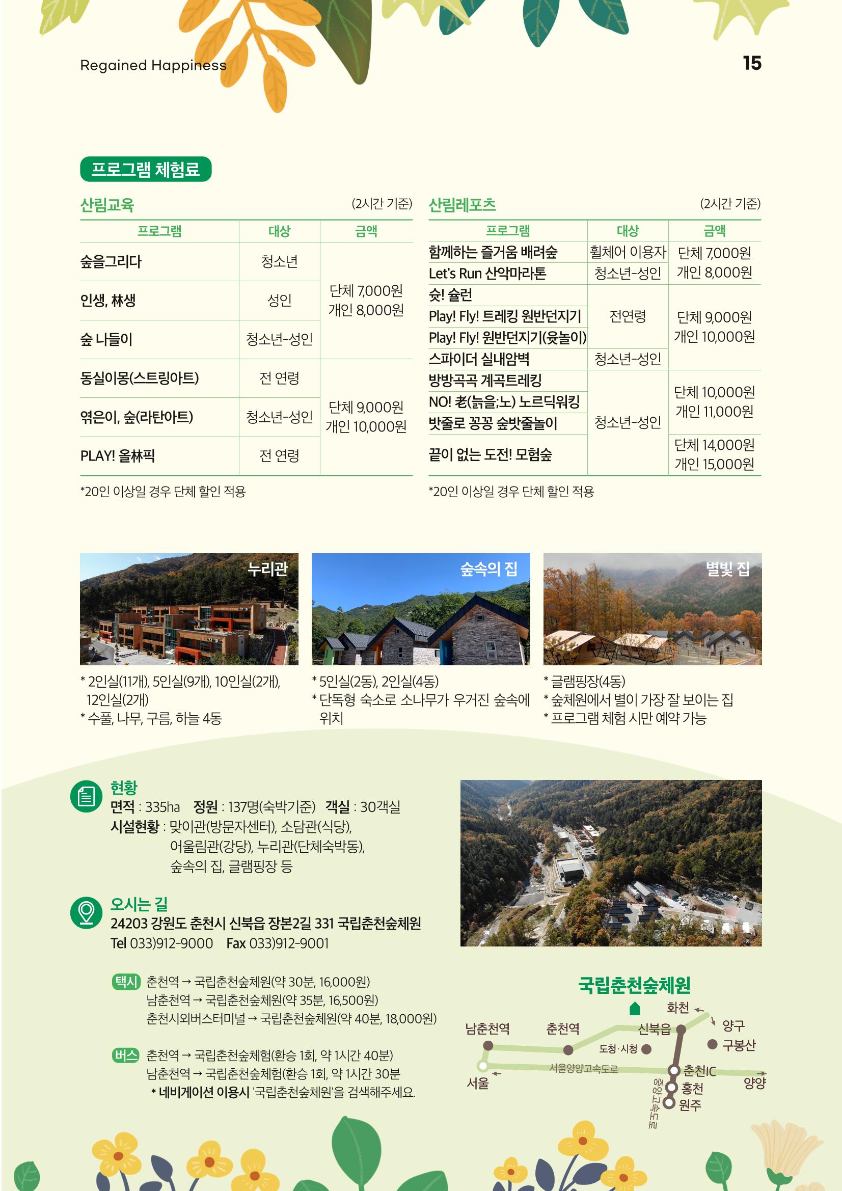 강원도광역치매센터 여름호 소식지(Vol.15) 15페이지