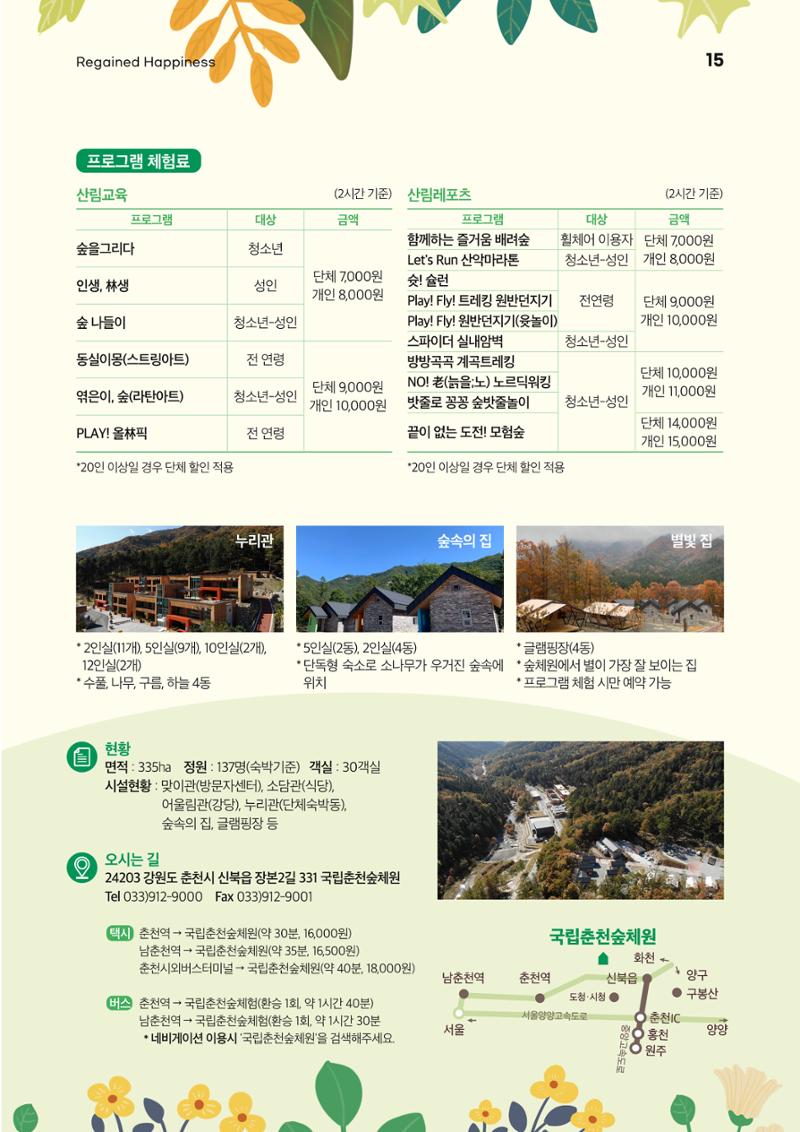 강원도광역치매센터 여름호 소식지(Vol.15) 15페이지