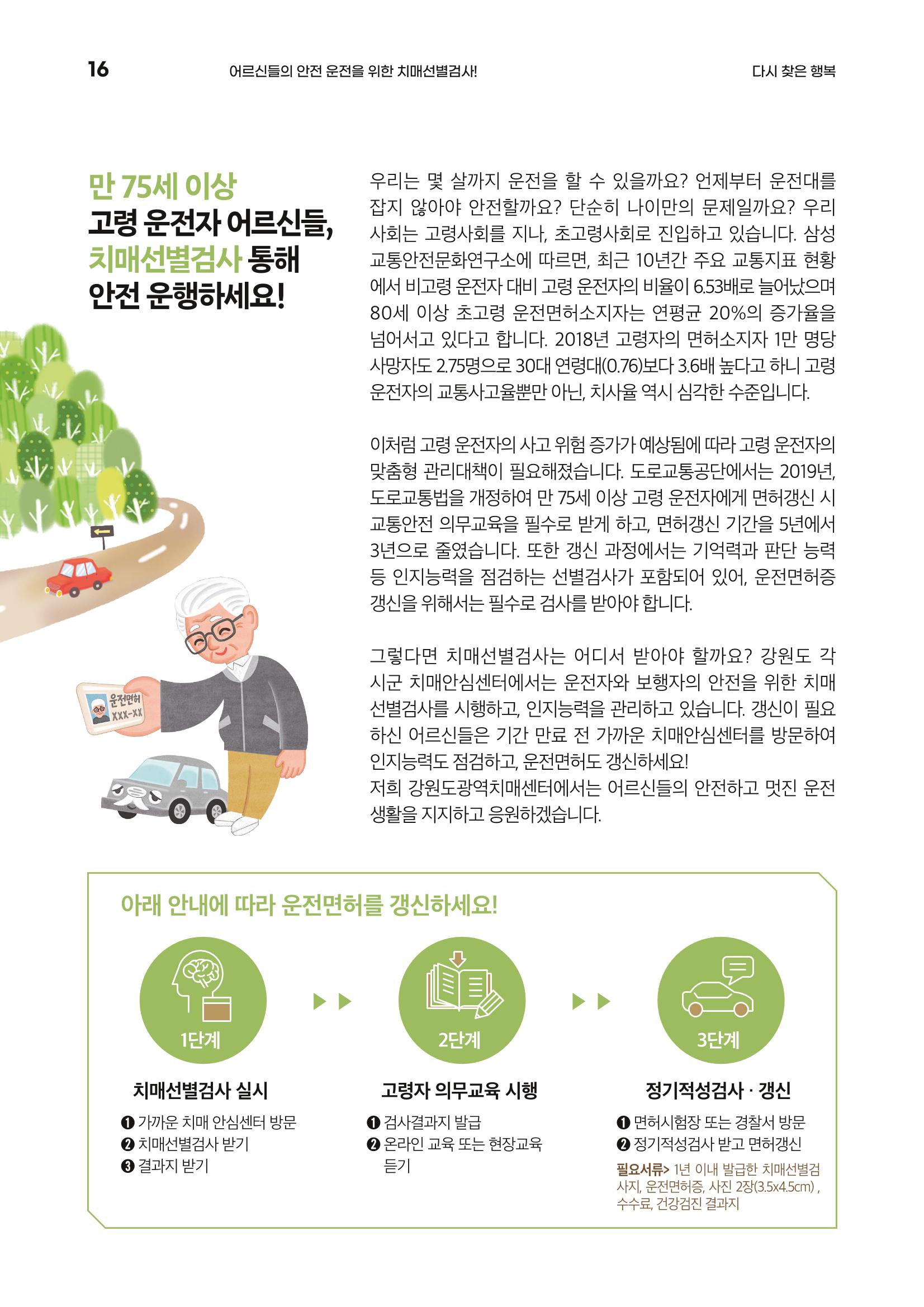 강원도광역치매센터 여름호 소식지(Vol.15) 16페이지