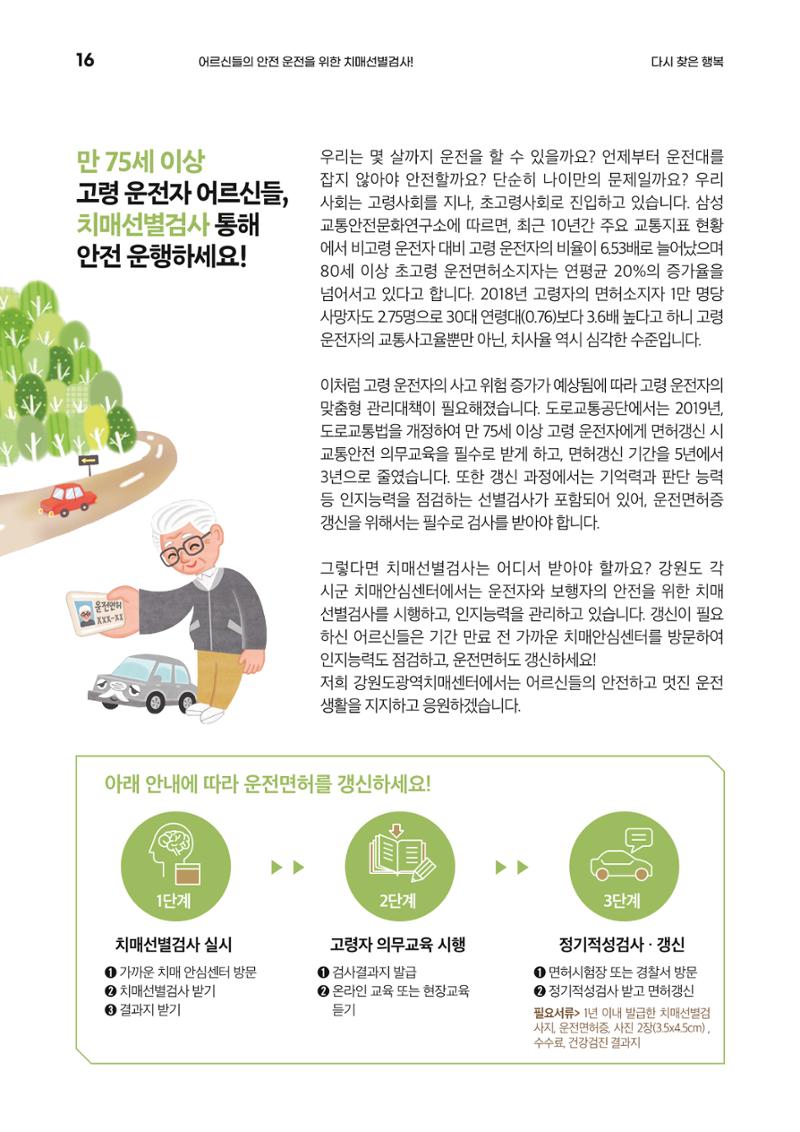 강원도광역치매센터 여름호 소식지(Vol.15) 16페이지