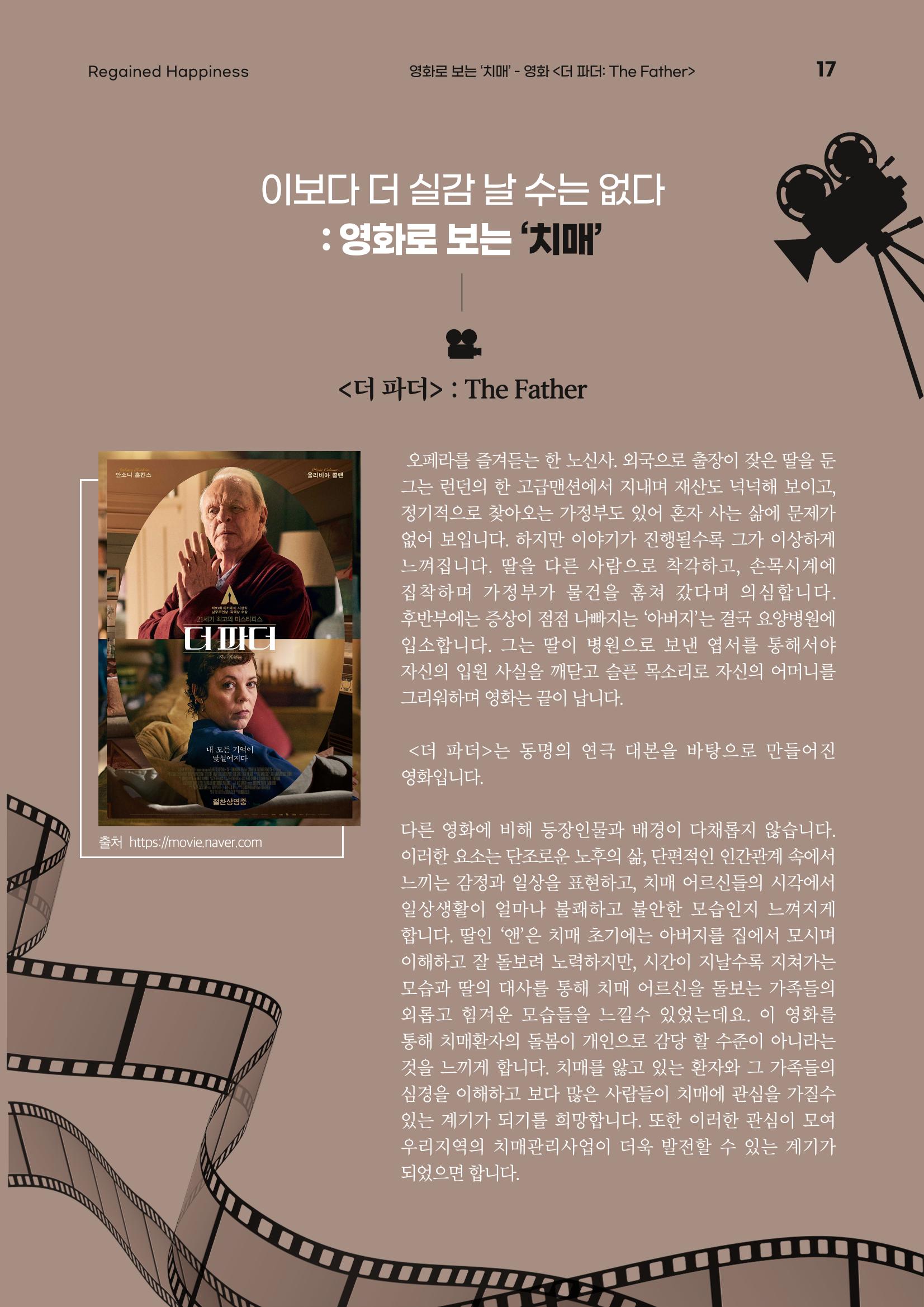강원도광역치매센터 여름호 소식지(Vol.15) 17페이지