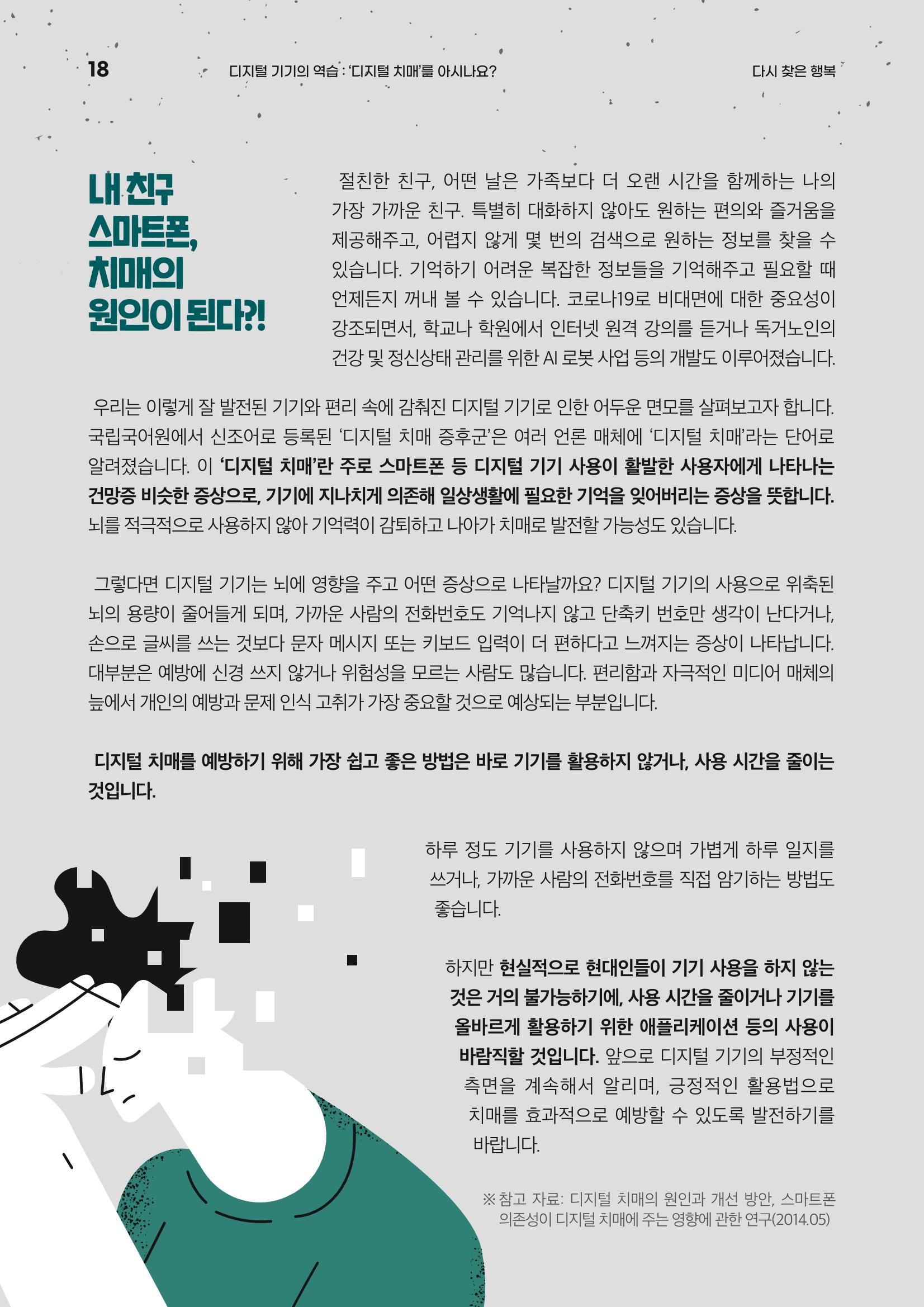 강원도광역치매센터 여름호 소식지(Vol.15) 18페이지
