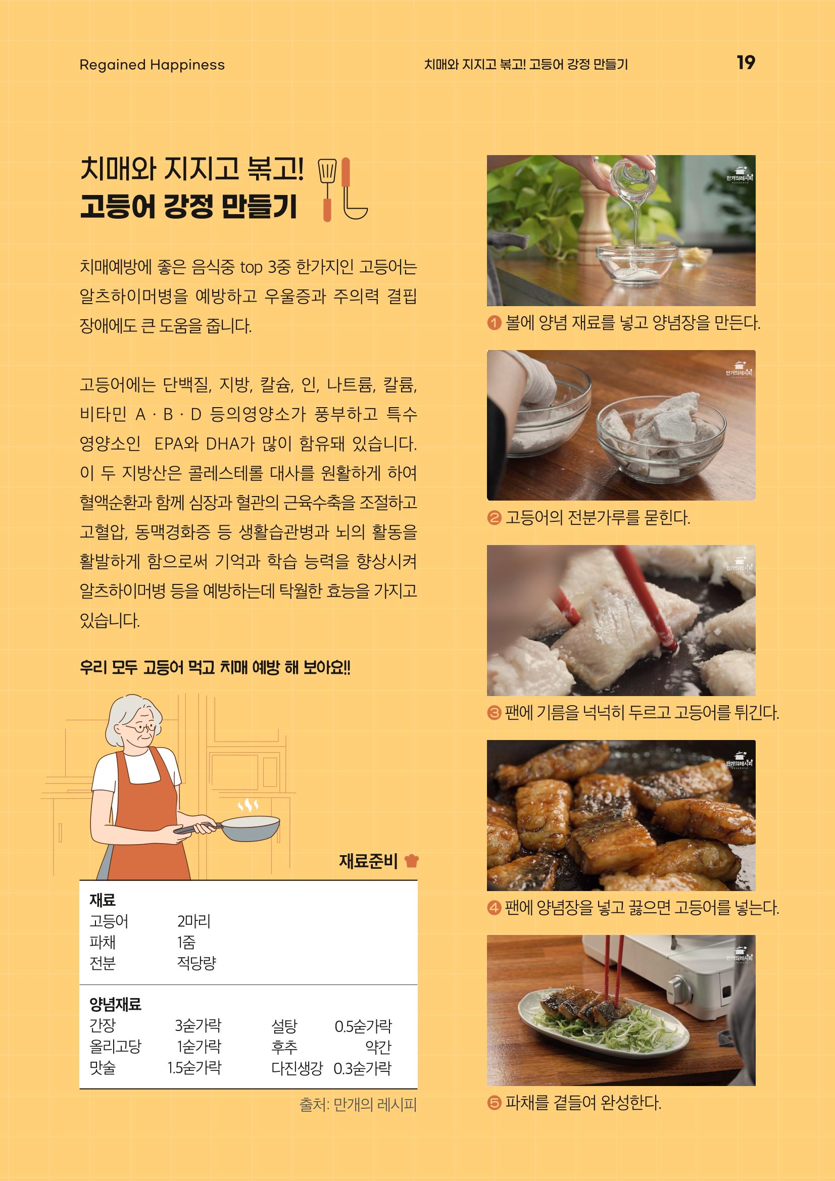 강원도광역치매센터 여름호 소식지(Vol.15) 19페이지