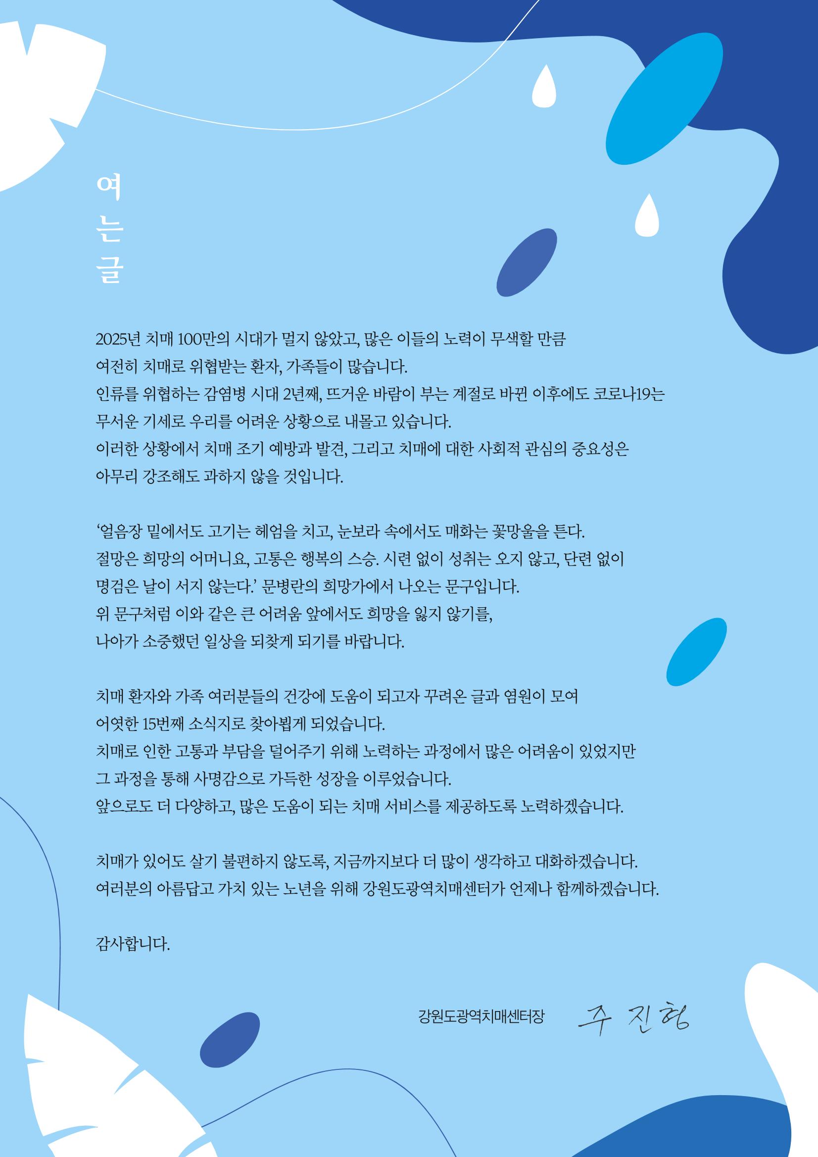 강원도광역치매센터 여름호 소식지(Vol.15) 2페이지