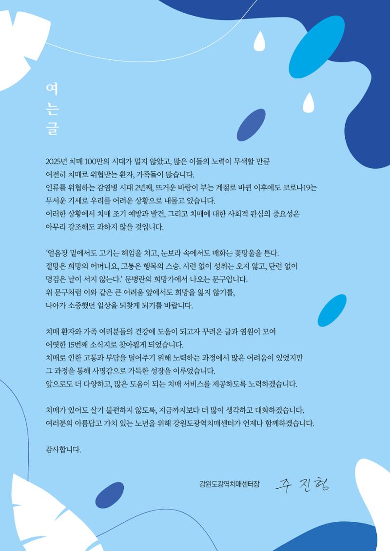 강원도광역치매센터 여름호 소식지(Vol.15) 2페이지