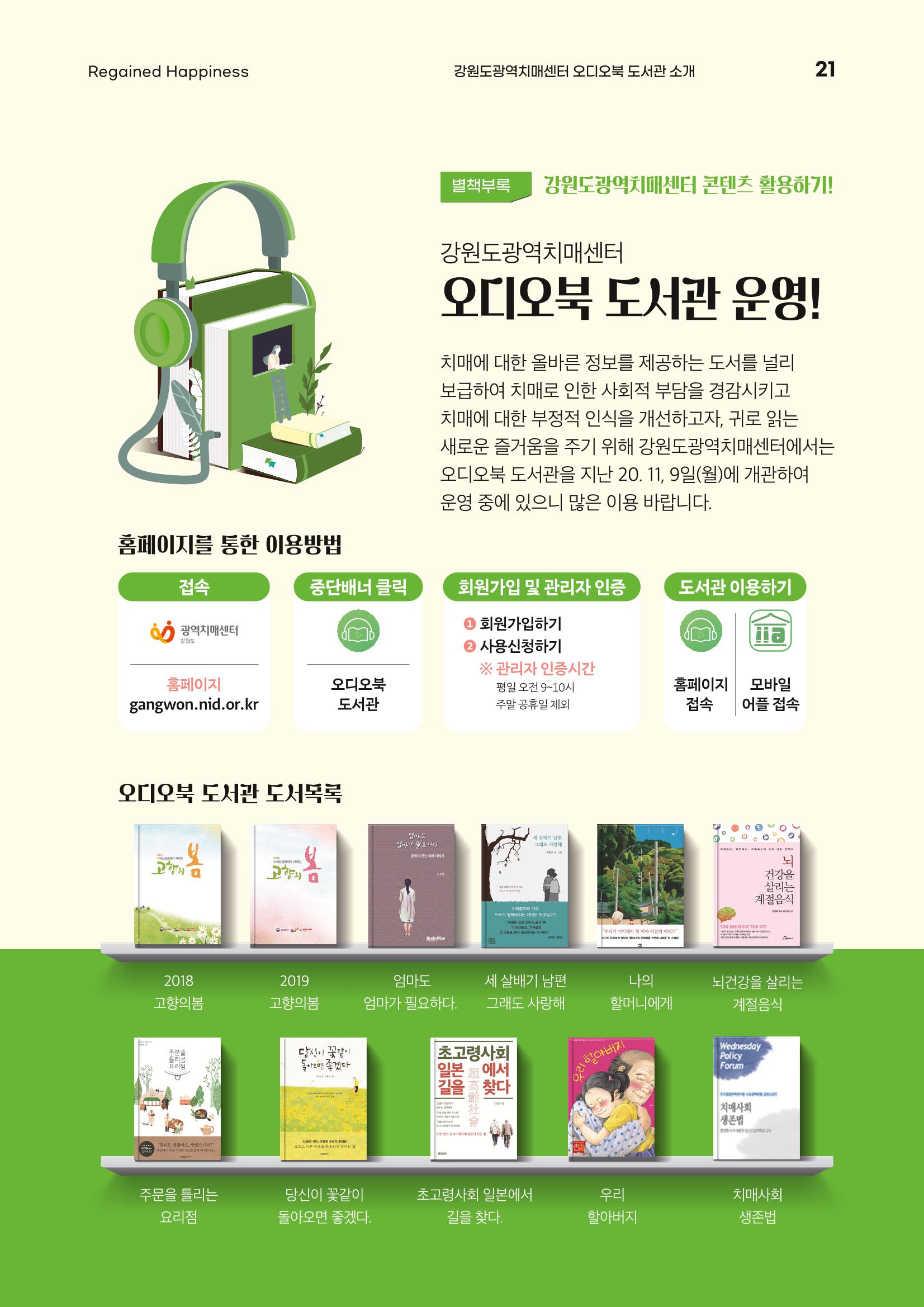 강원도광역치매센터 여름호 소식지(Vol.15) 21페이지