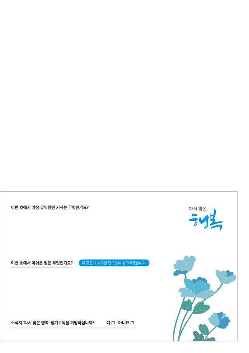 강원도광역치매센터 여름호 소식지(Vol.15) 25페이지