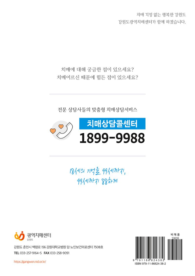 강원도광역치매센터 여름호 소식지(Vol.15) 26페이지