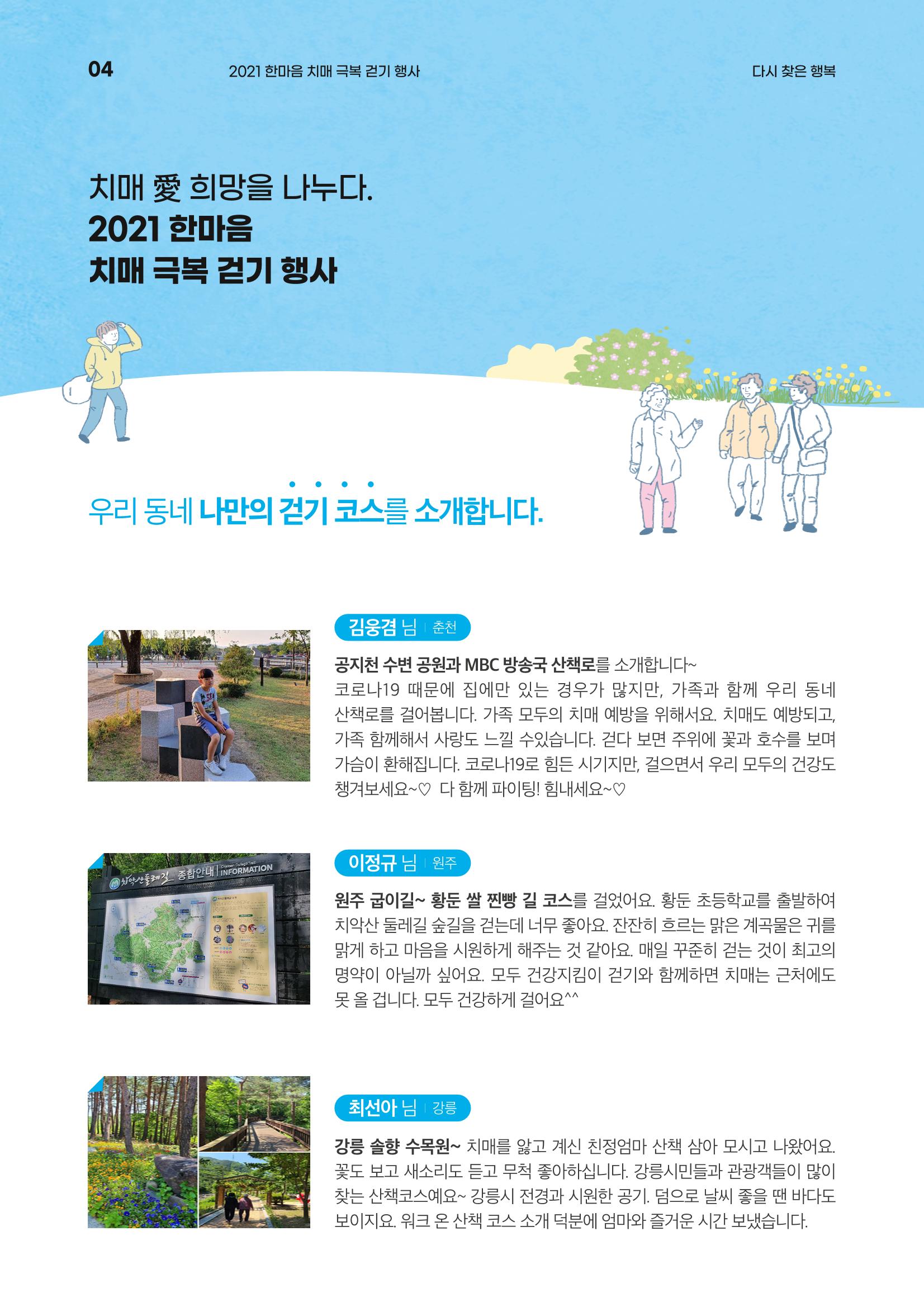 강원도광역치매센터 여름호 소식지(Vol.15) 4페이지