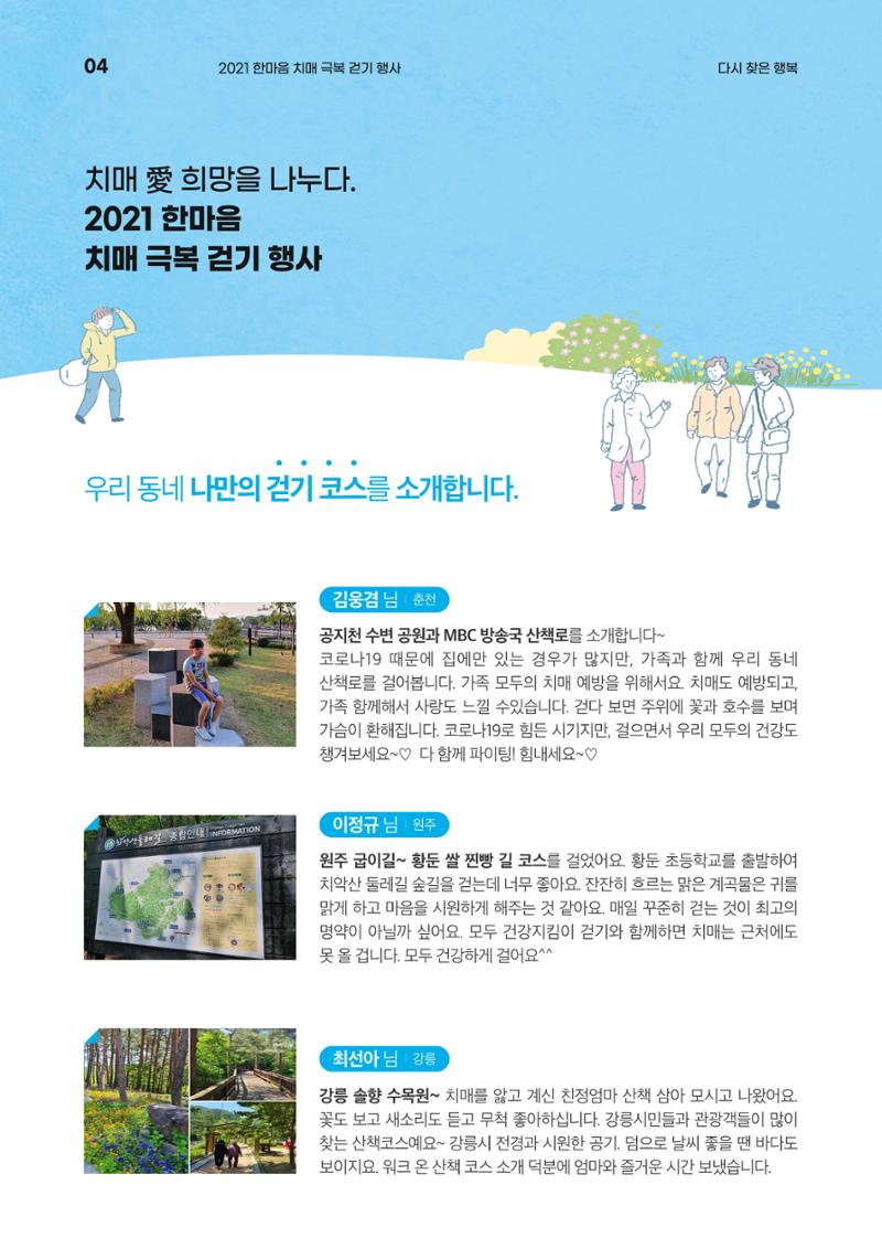 강원도광역치매센터 여름호 소식지(Vol.15) 4페이지