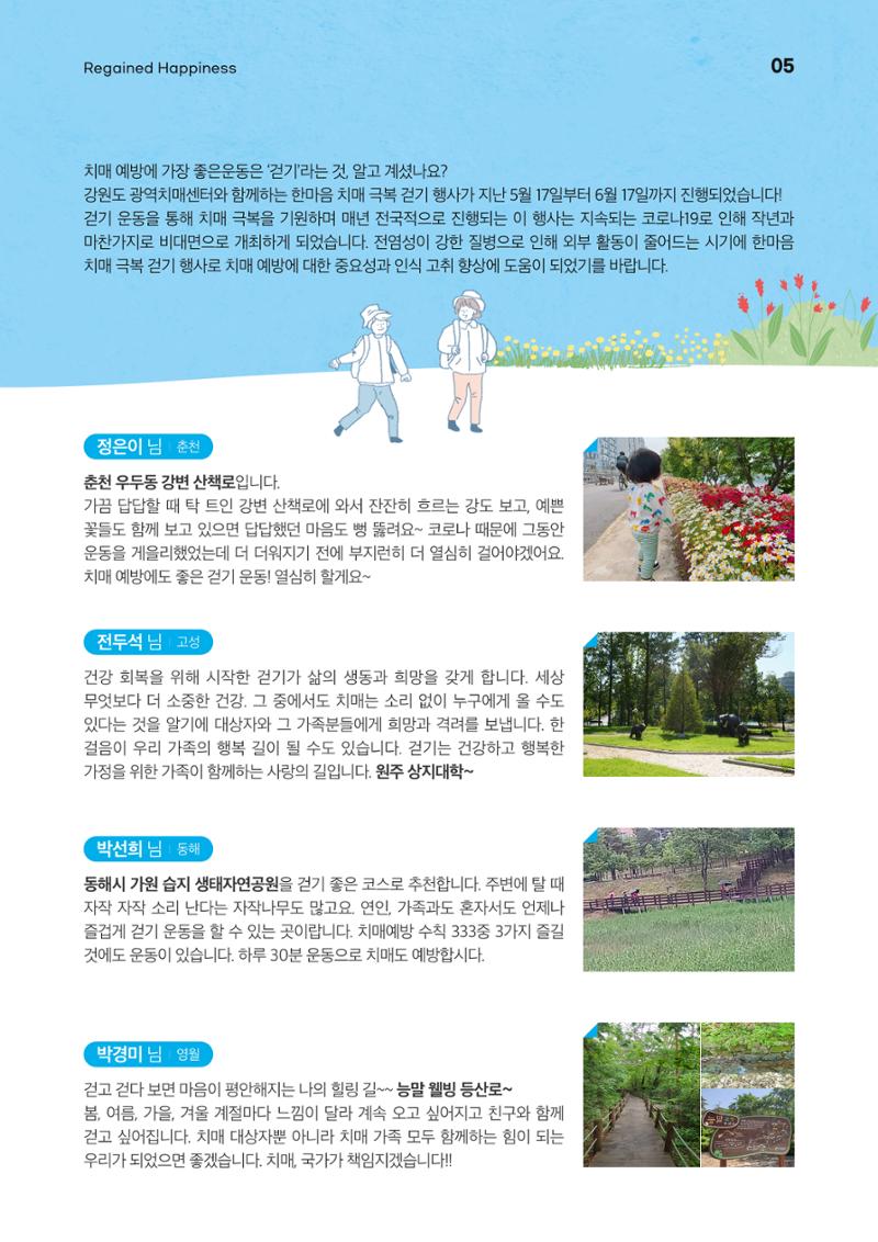강원도광역치매센터 여름호 소식지(Vol.15) 5페이지