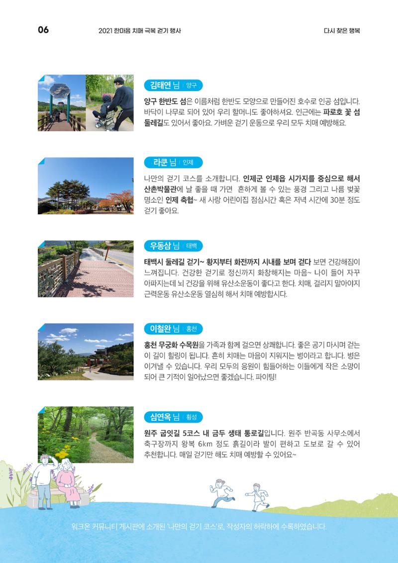 강원도광역치매센터 여름호 소식지(Vol.15) 6페이지