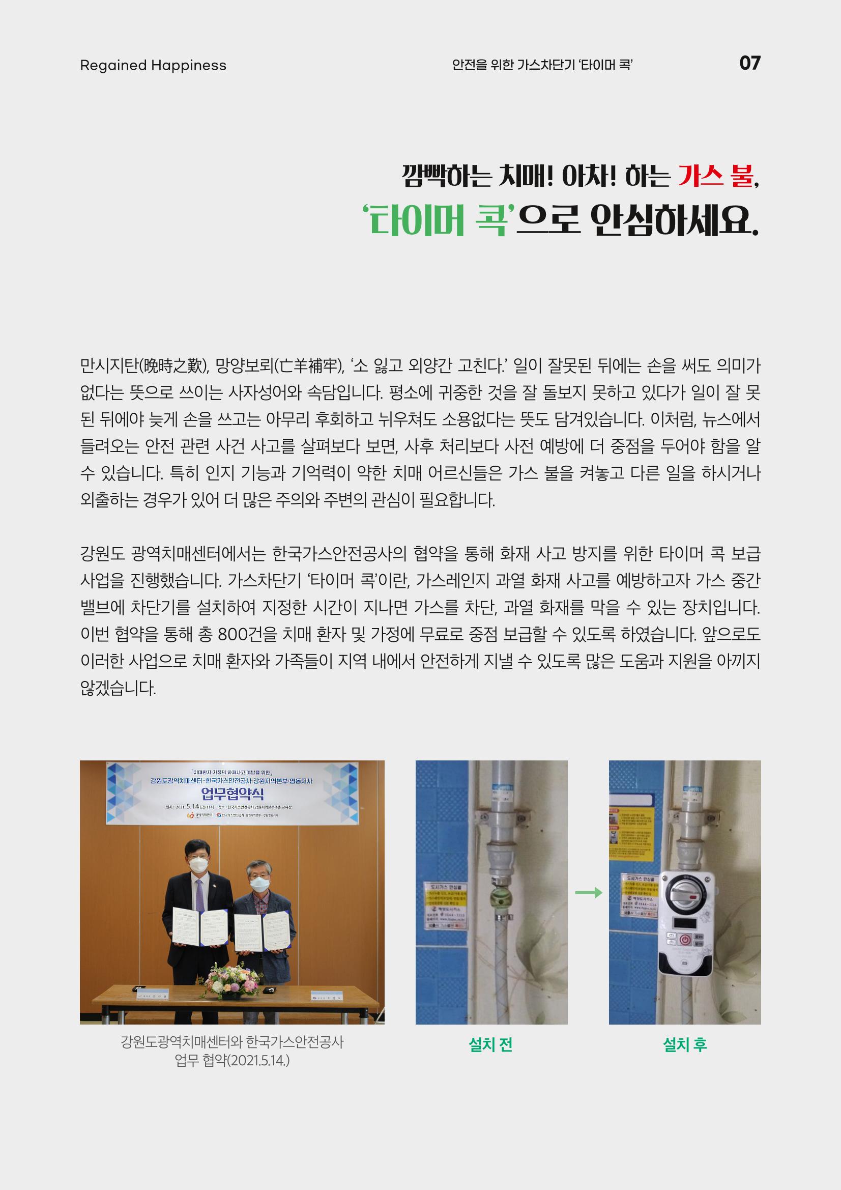 강원도광역치매센터 여름호 소식지(Vol.15) 7페이지
