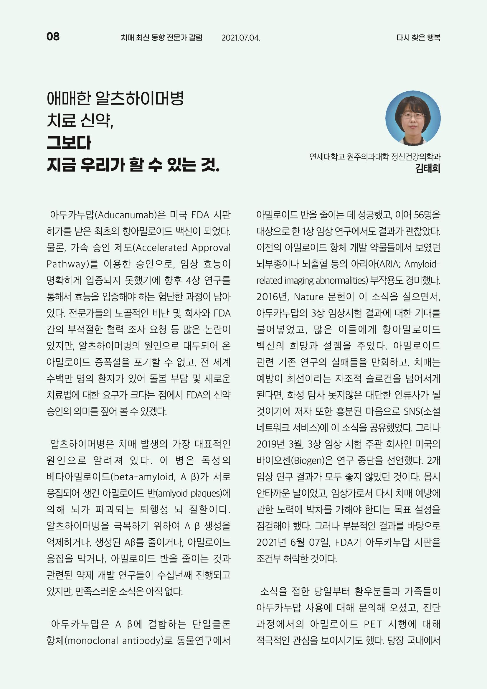 강원도광역치매센터 여름호 소식지(Vol.15) 8페이지