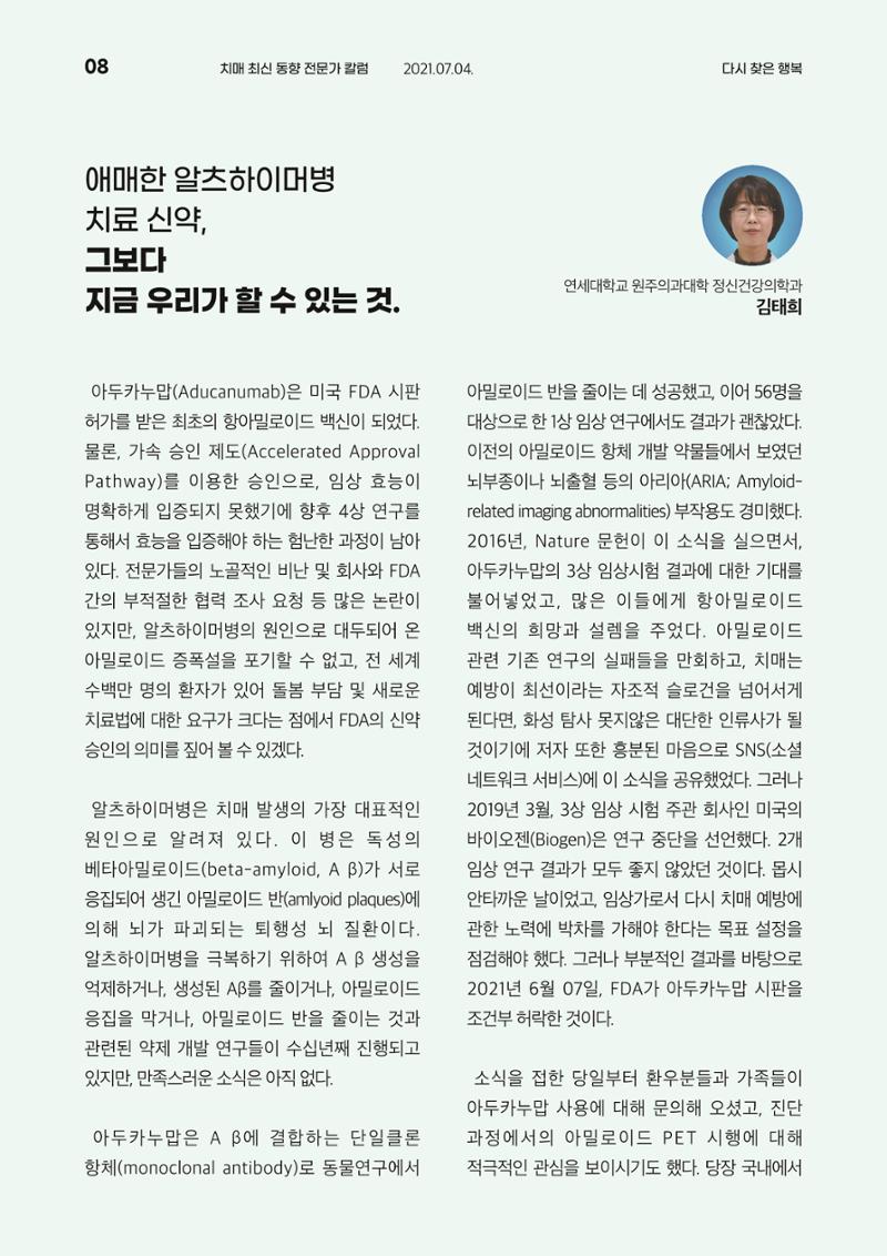 강원도광역치매센터 여름호 소식지(Vol.15) 8페이지