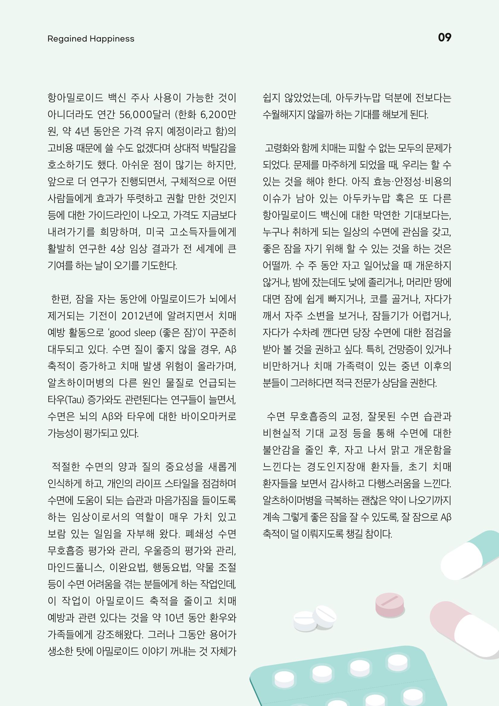 강원도광역치매센터 여름호 소식지(Vol.15) 9페이지