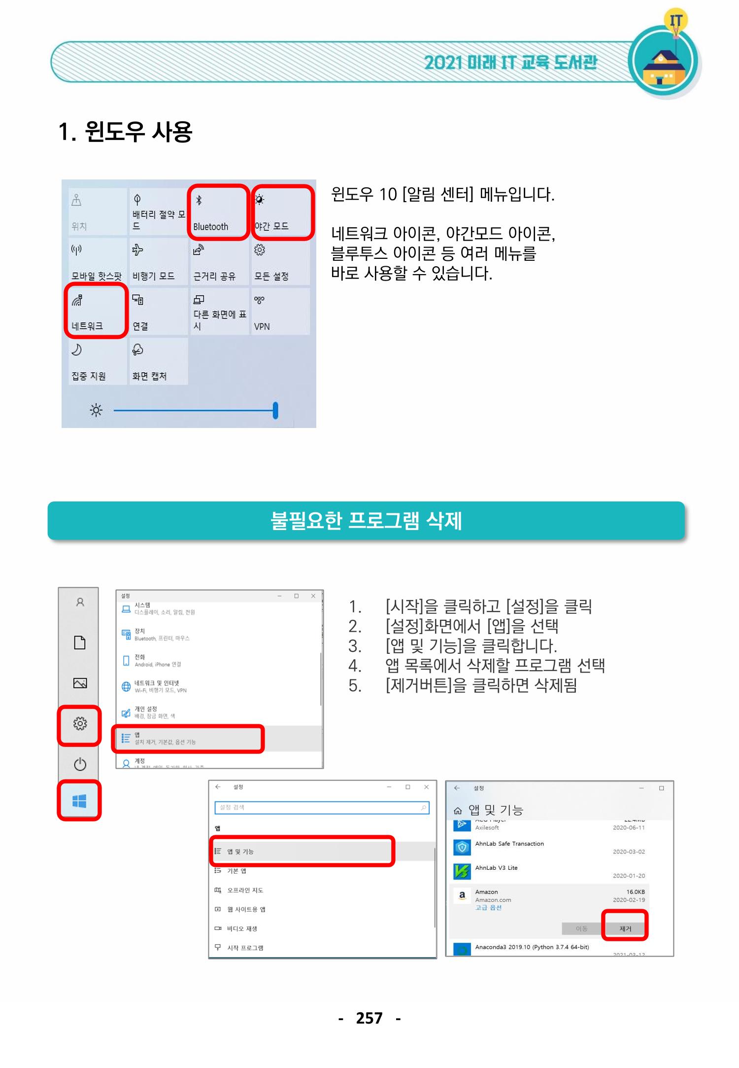 윈도우사용법 2페이지
