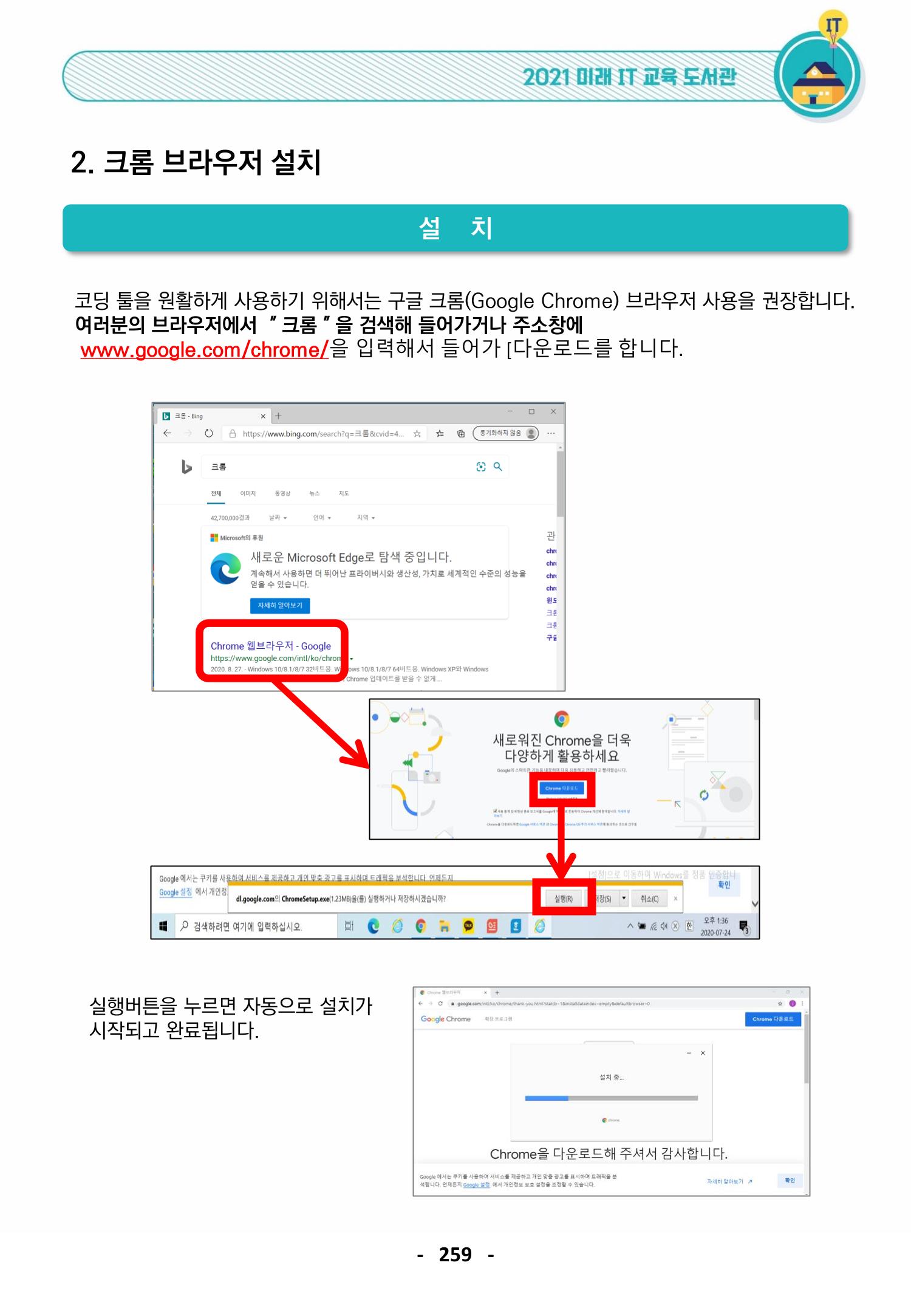 크롬브라우저설치 1페이지