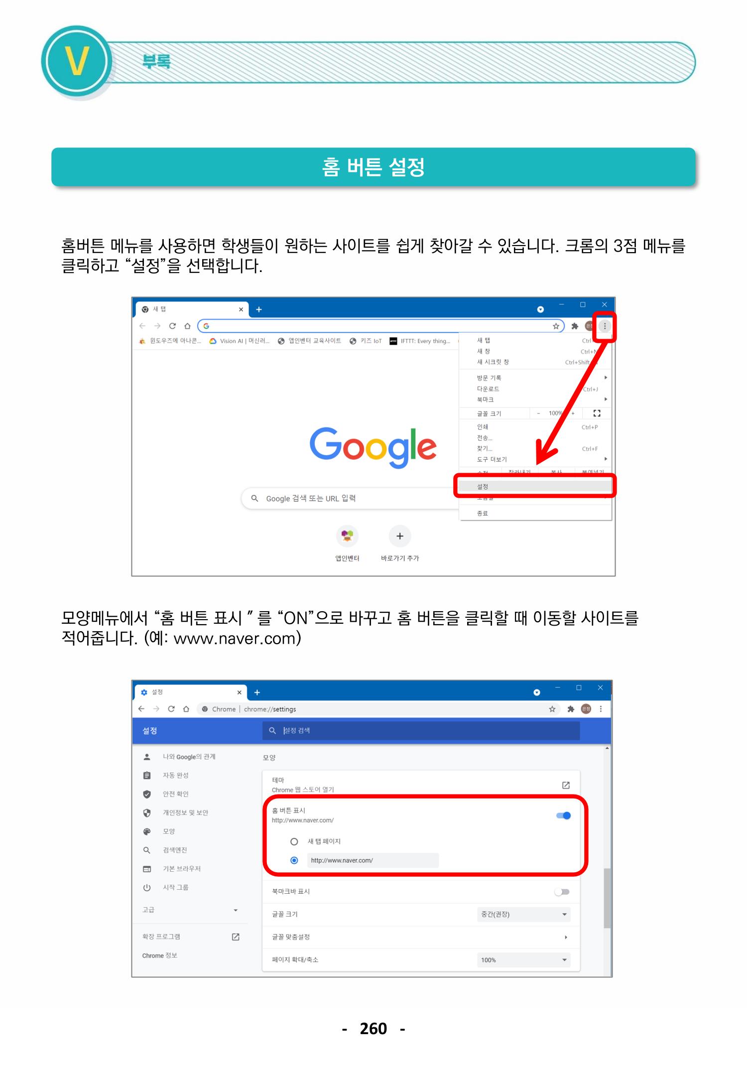 크롬브라우저설치 2페이지